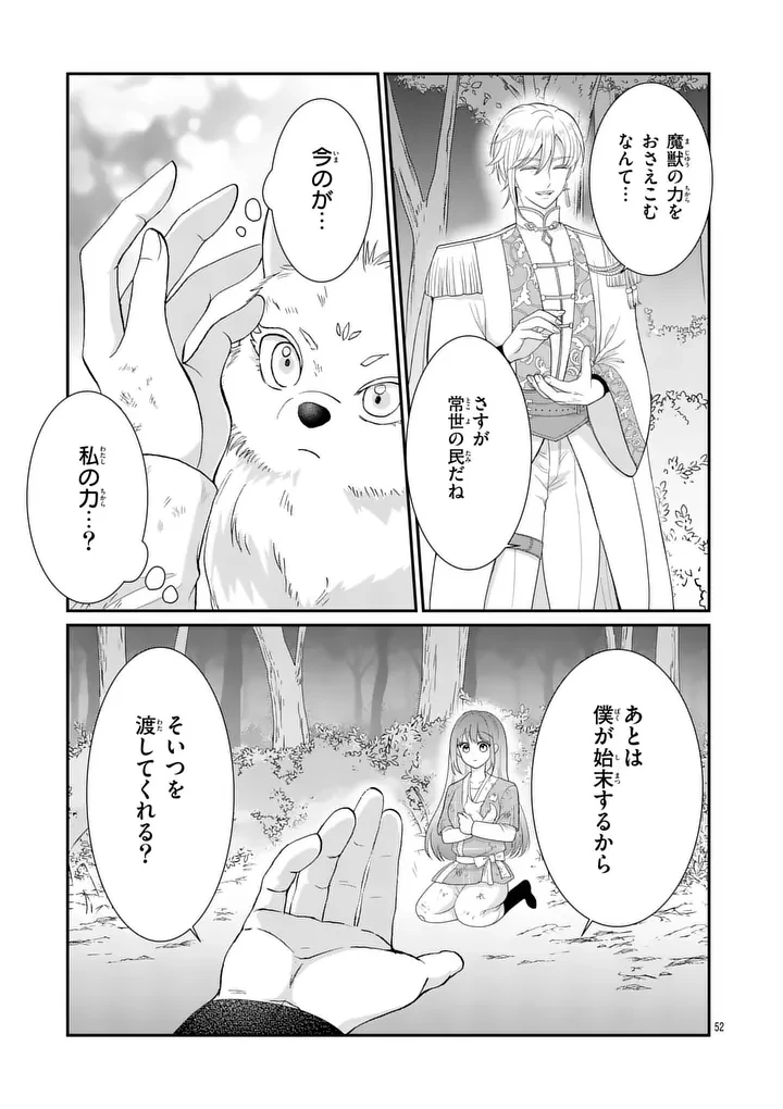 救世の騎士姫 ファラン 第1話 - 51