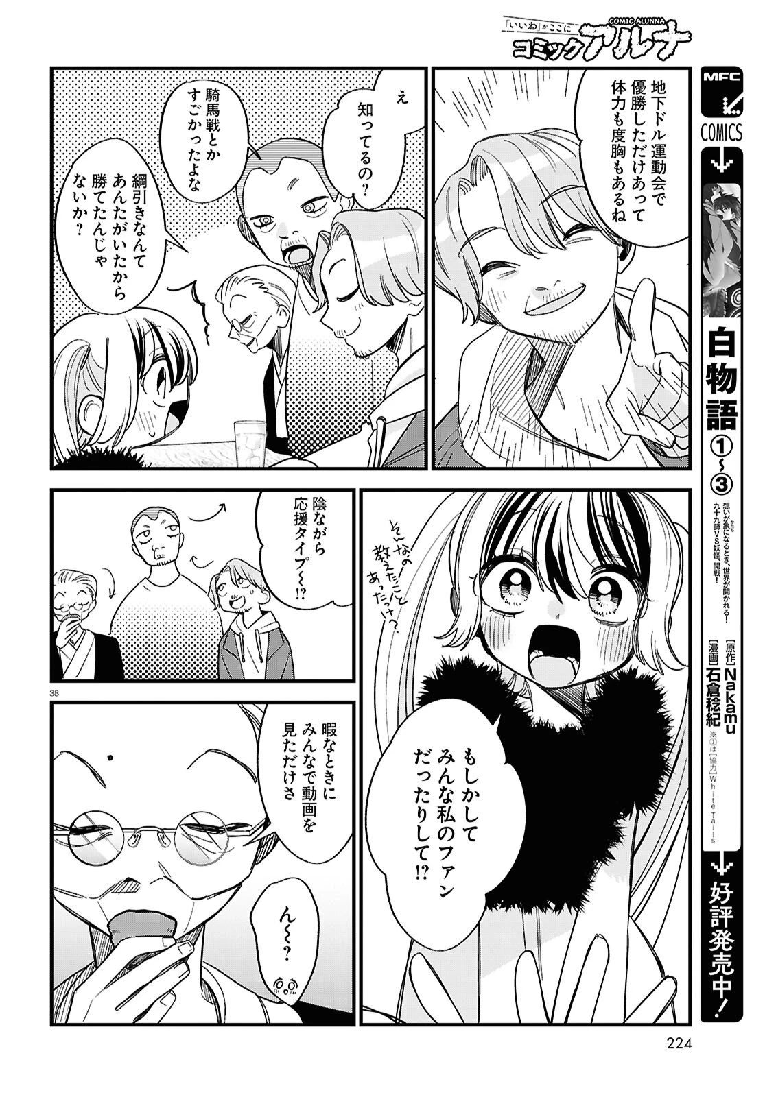 債務者地下ドルムテキちゃん！ 裏社会に推されています 第4話 - 38