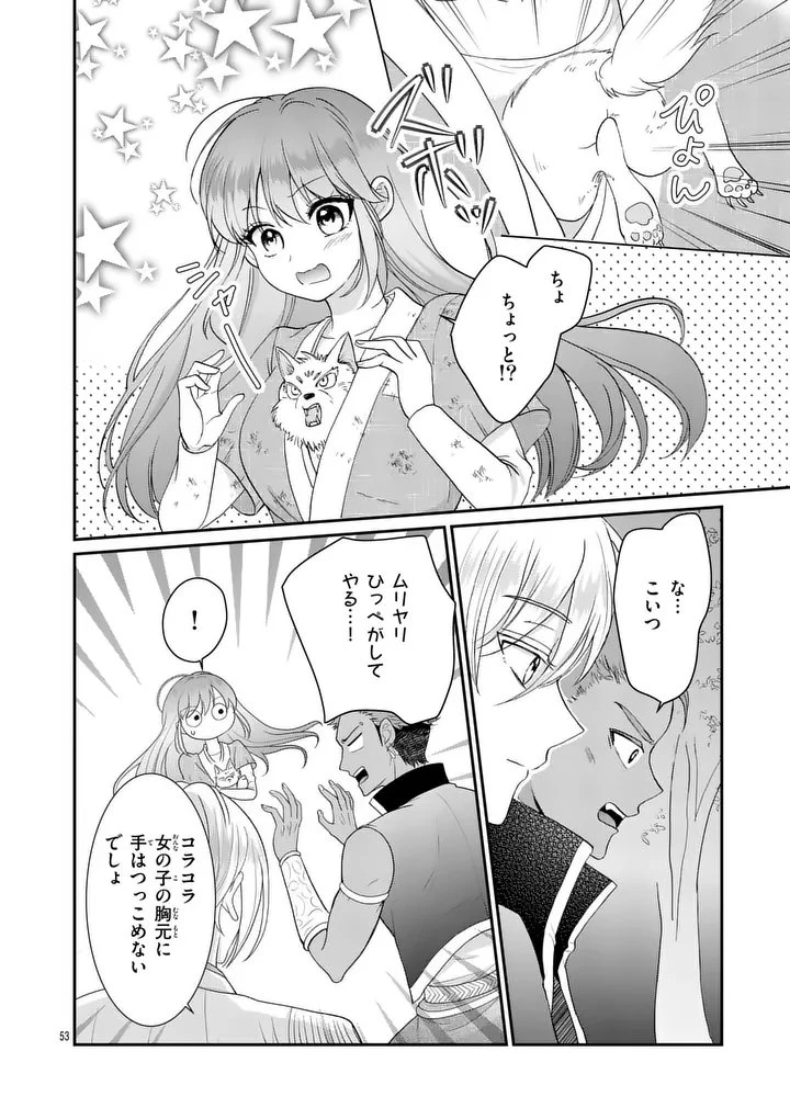 救世の騎士姫 ファラン 第1話 - 52