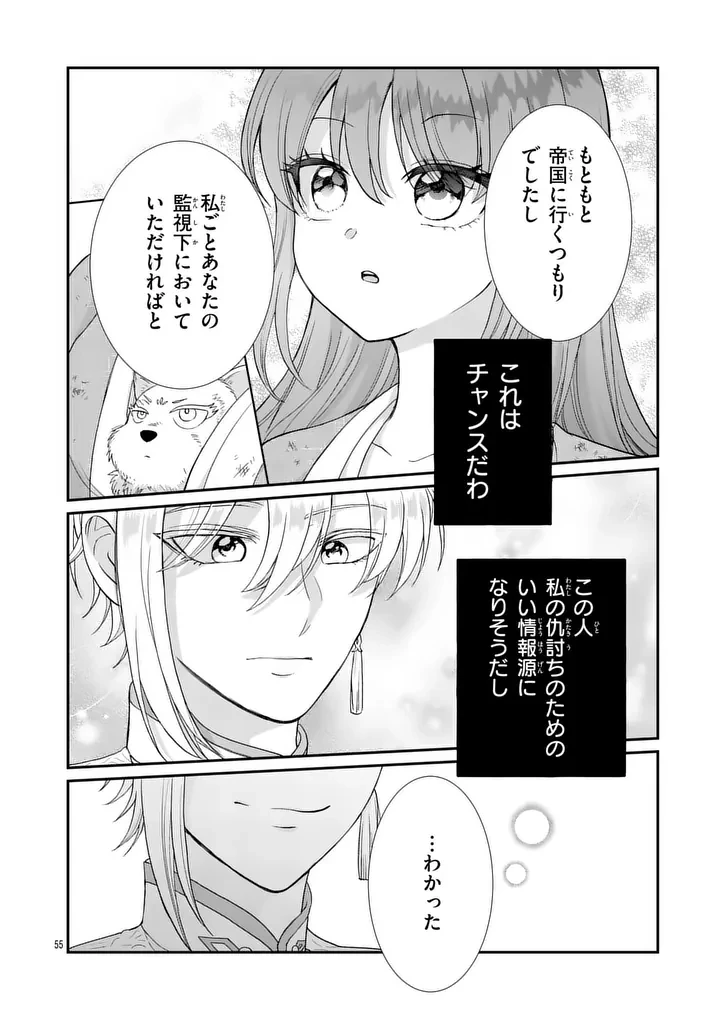 救世の騎士姫 ファラン 第1話 - 54