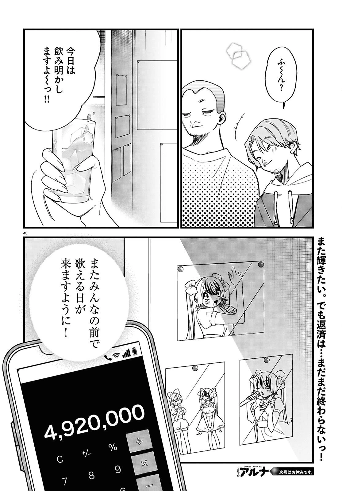 債務者地下ドルムテキちゃん！ 裏社会に推されています 第4話 - 40