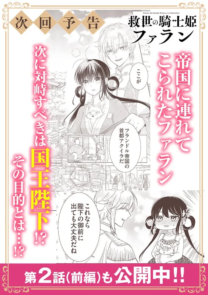 救世の騎士姫 ファラン 第1話 - 58