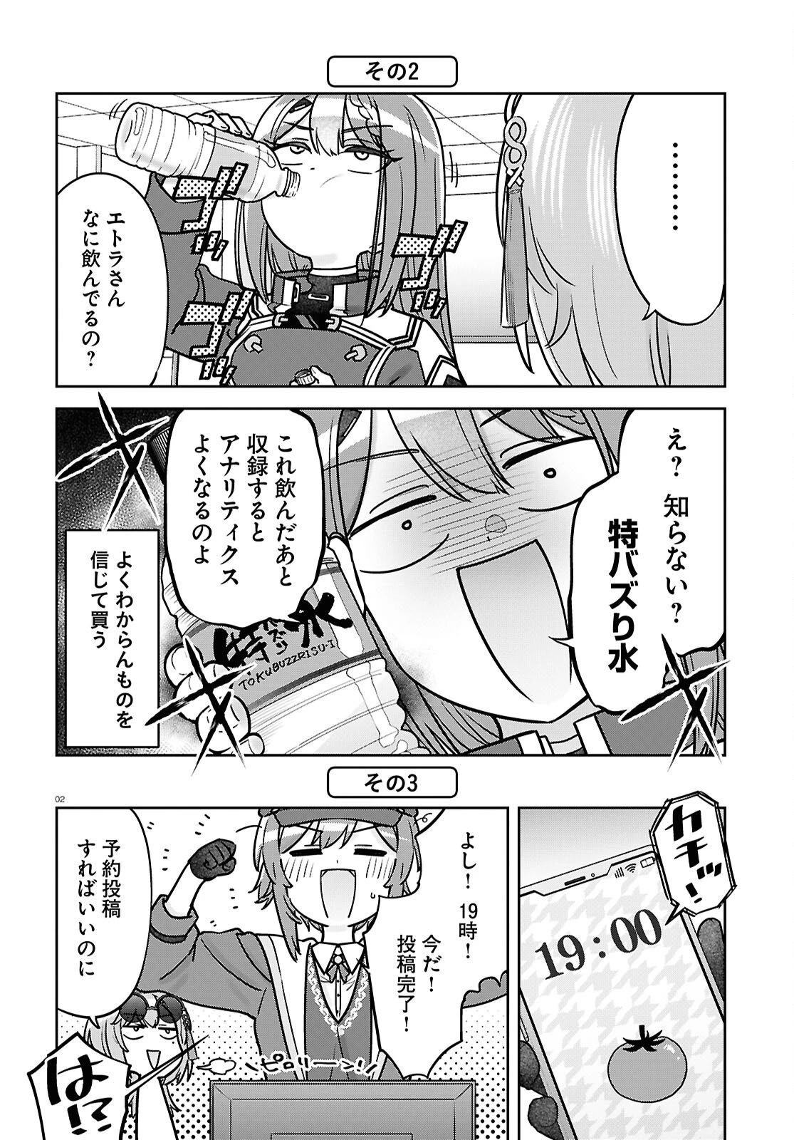 ぶいある！ ～とあるVTuber事務所あるある 第23話 - 2