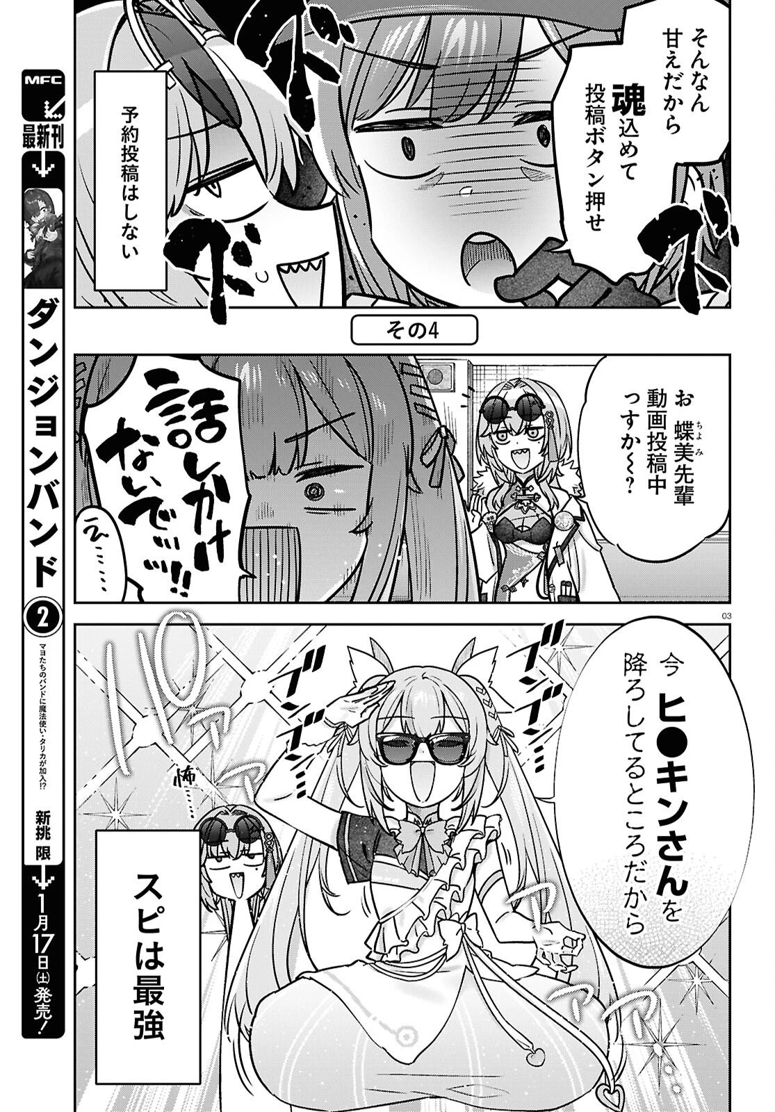 ぶいある！ ～とあるVTuber事務所あるある 第23話 - 3