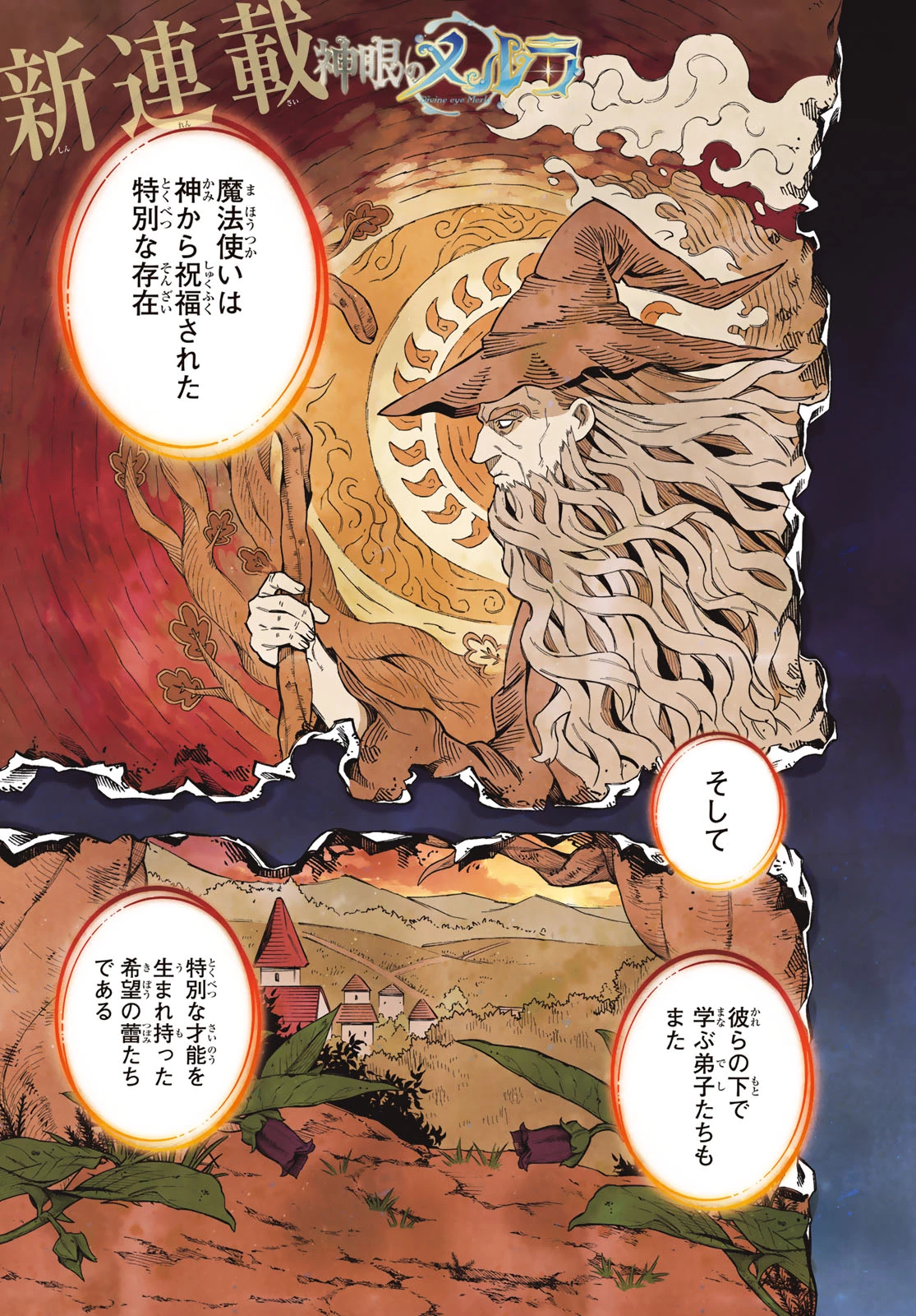 神眼のメルラ 第1話 - 1