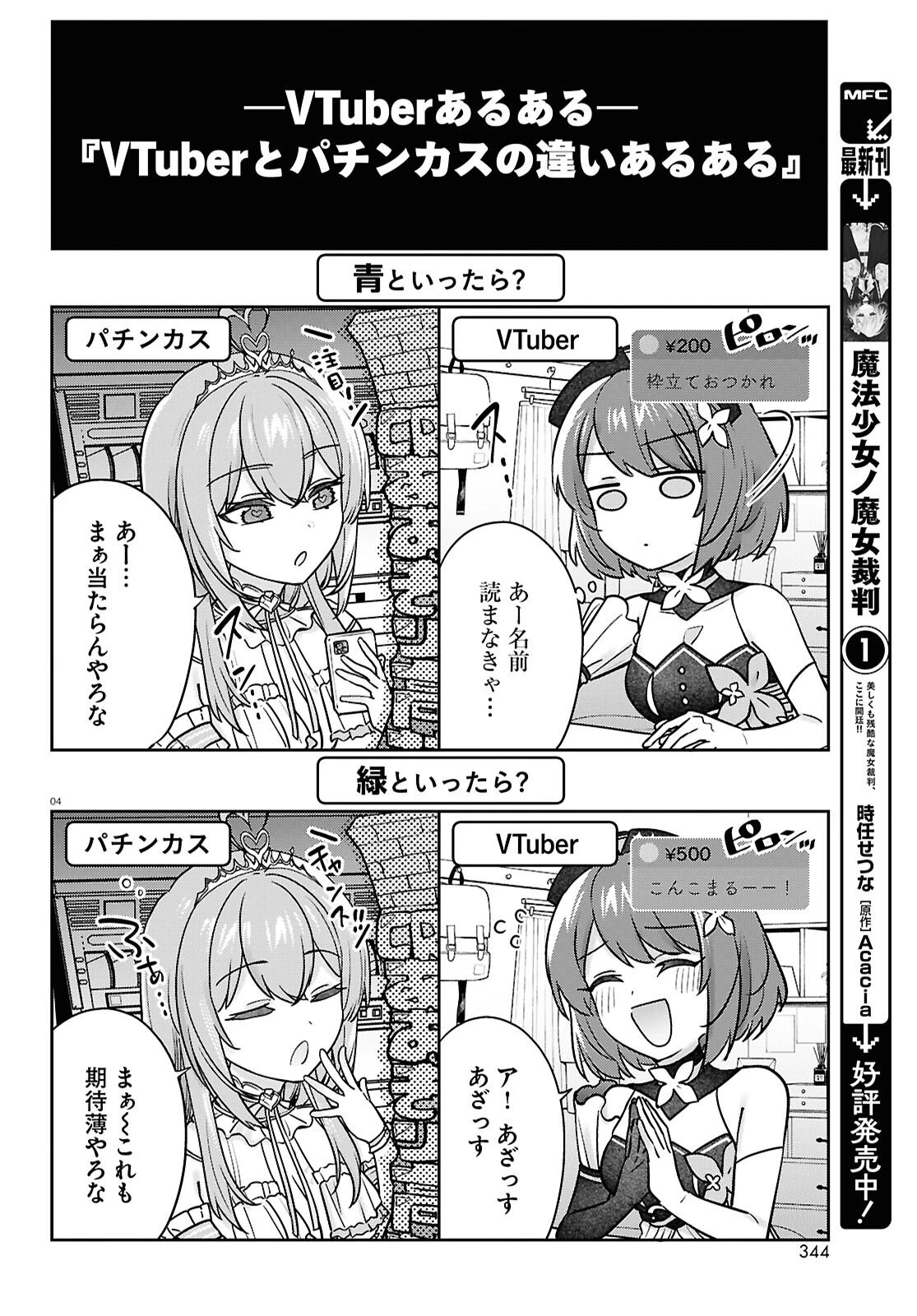 ぶいある！ ～とあるVTuber事務所あるある 第23話 - 4