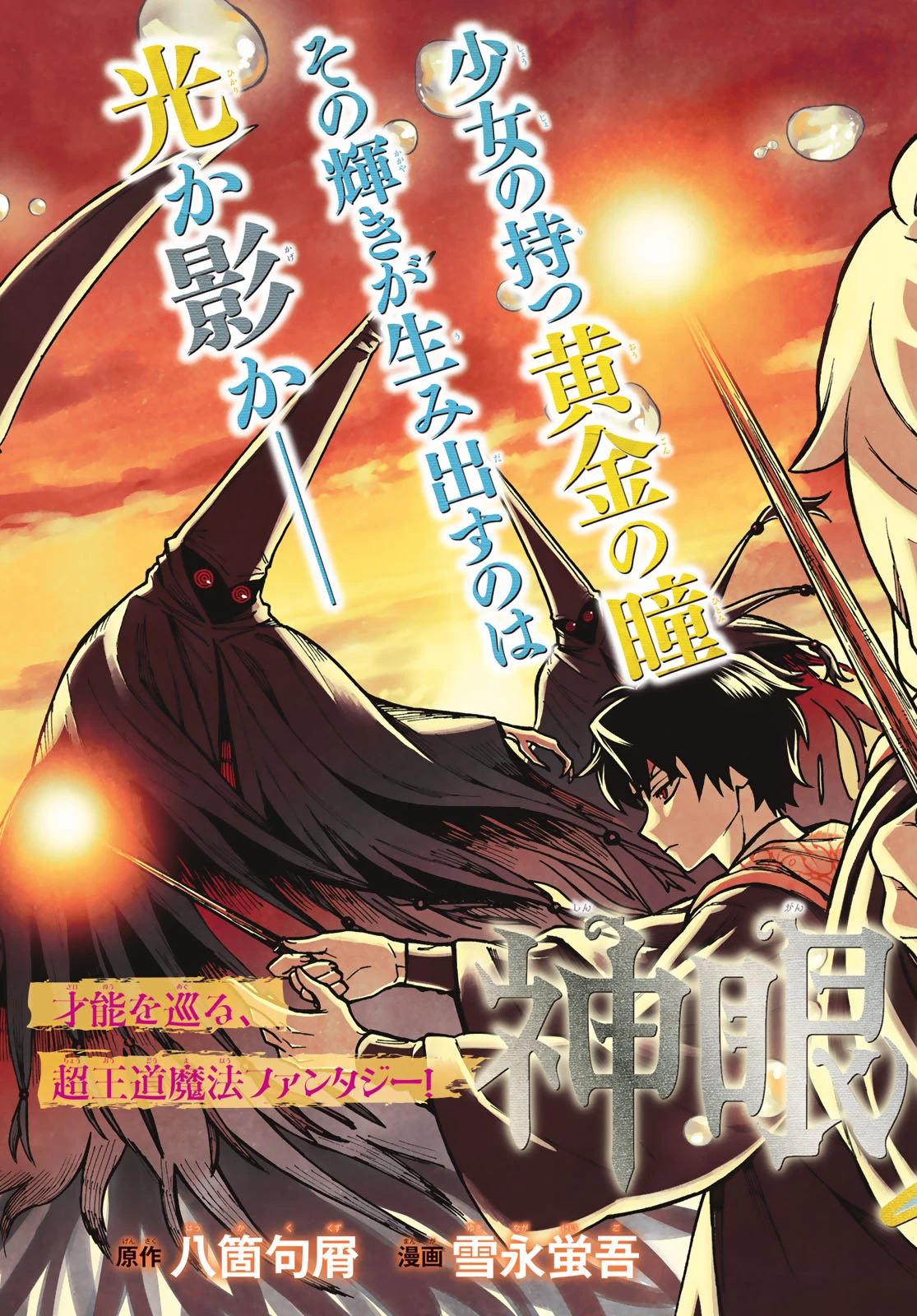 神眼のメルラ 第1話 - 3