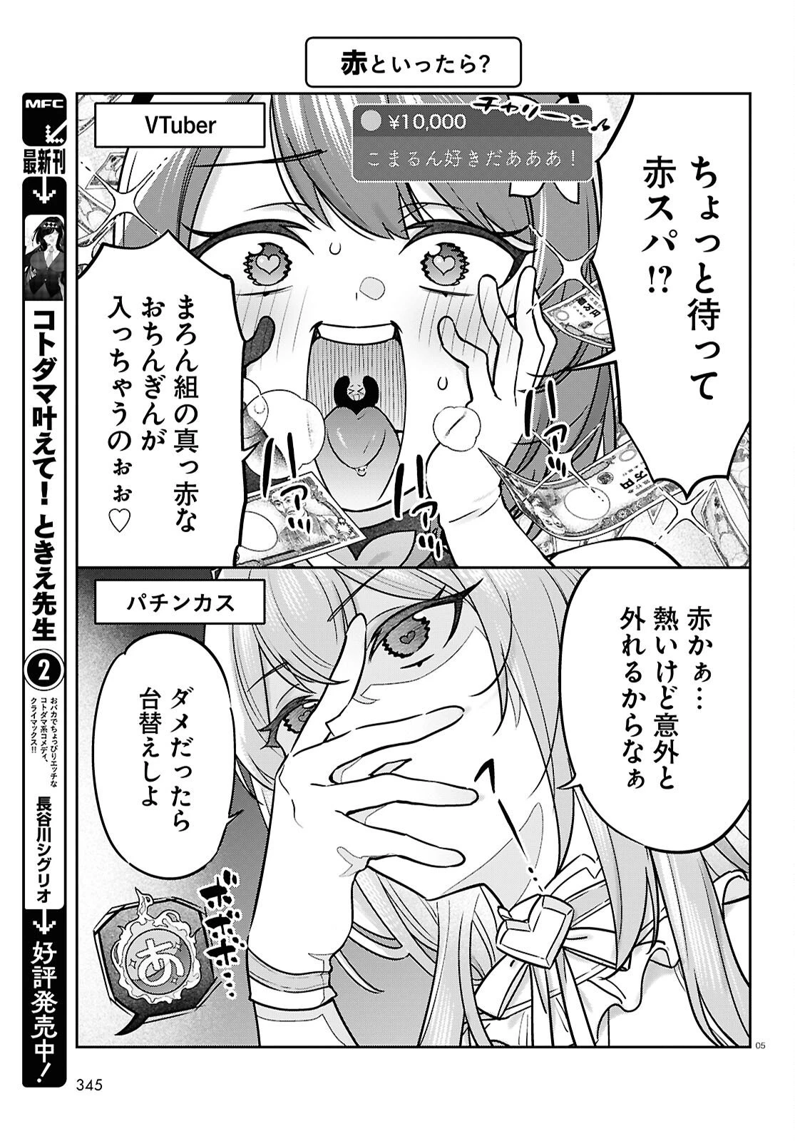 ぶいある！ ～とあるVTuber事務所あるある 第23話 - 5