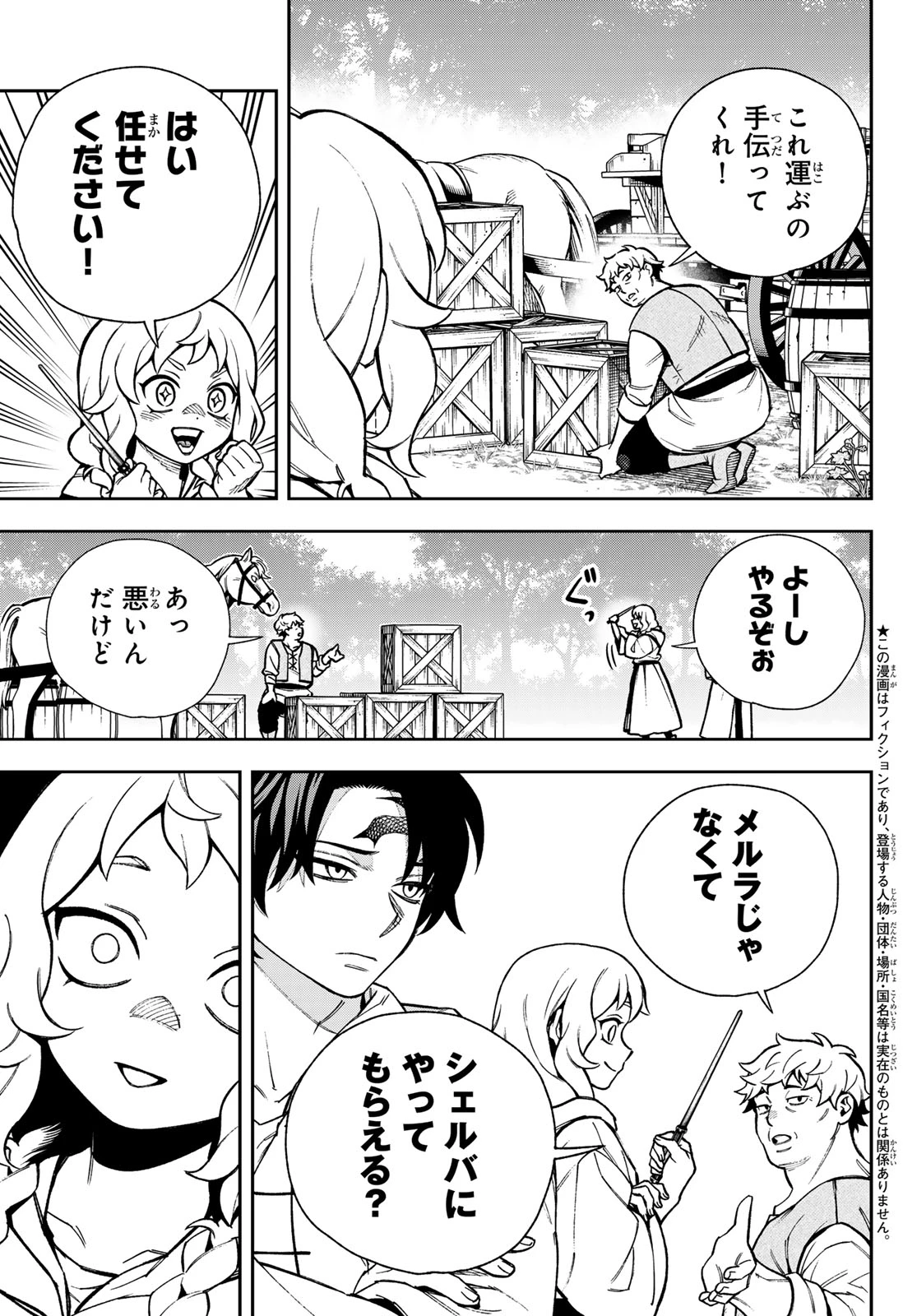 神眼のメルラ 第1話 - 5