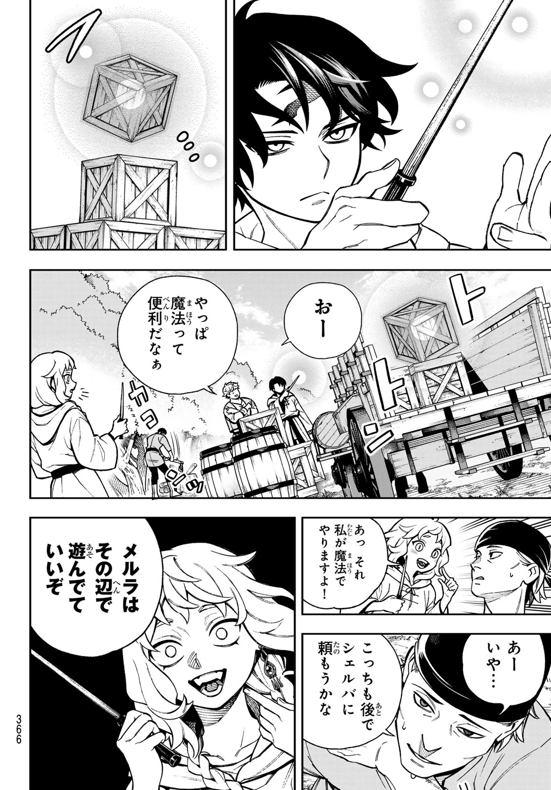 神眼のメルラ 第1話 - 6