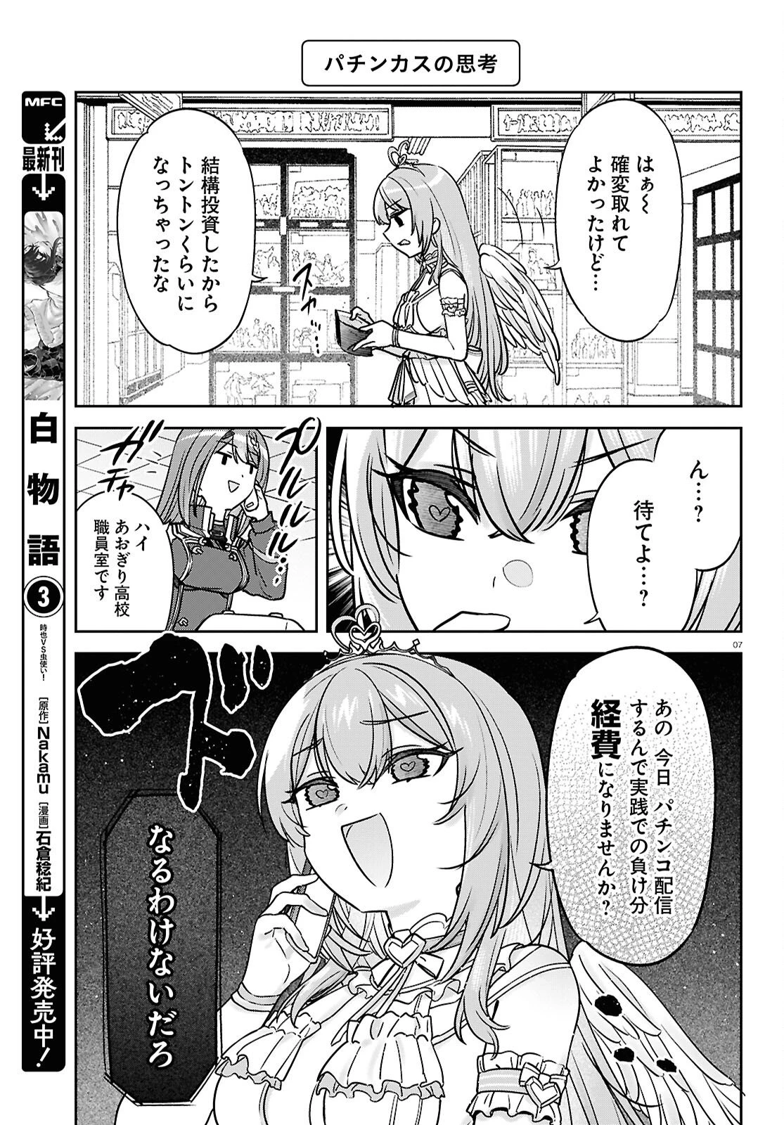 ぶいある！ ～とあるVTuber事務所あるある 第23話 - 7