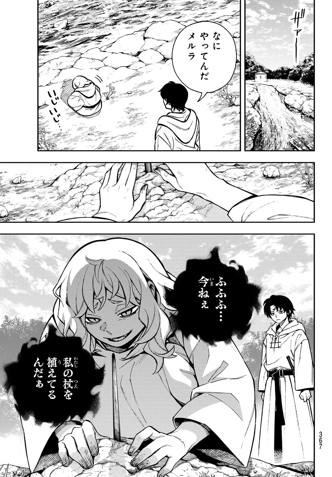 神眼のメルラ 第1話 - 7