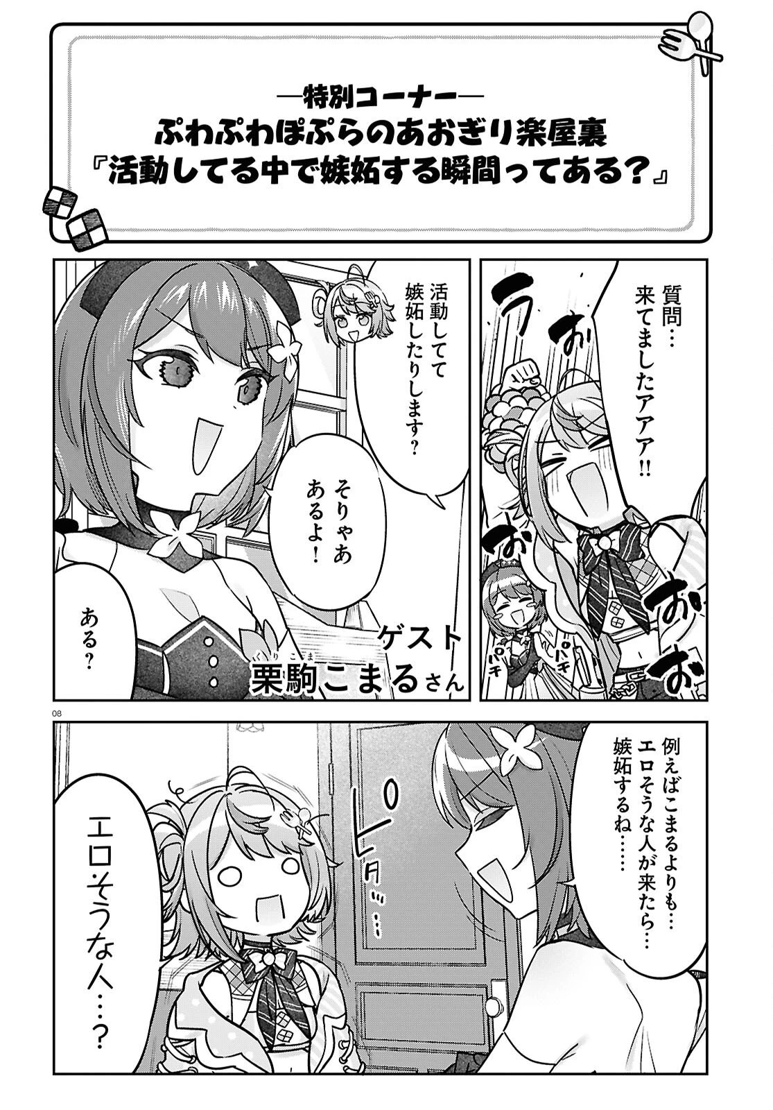 ぶいある！ ～とあるVTuber事務所あるある 第23話 - 8