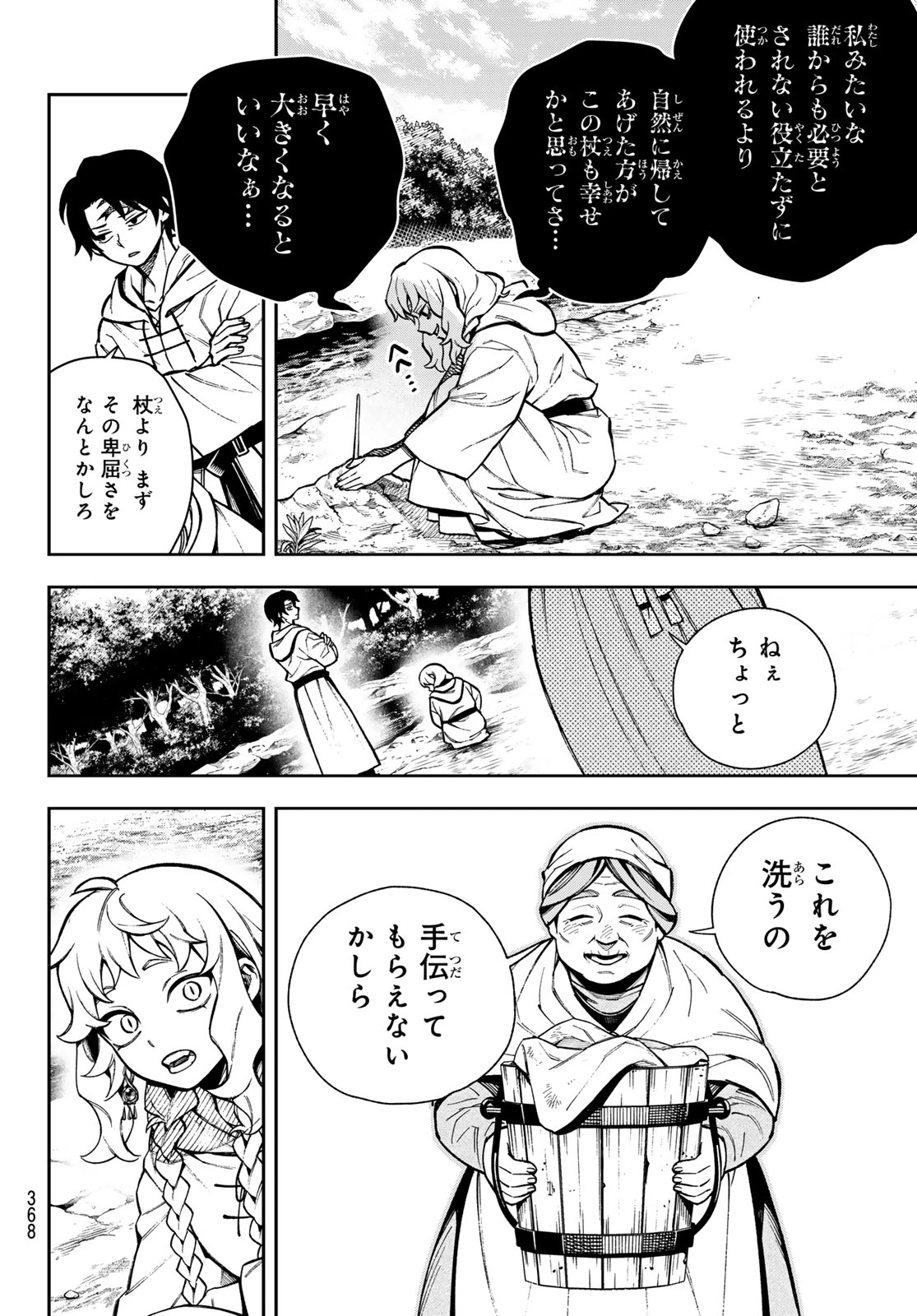 神眼のメルラ 第1話 - 8