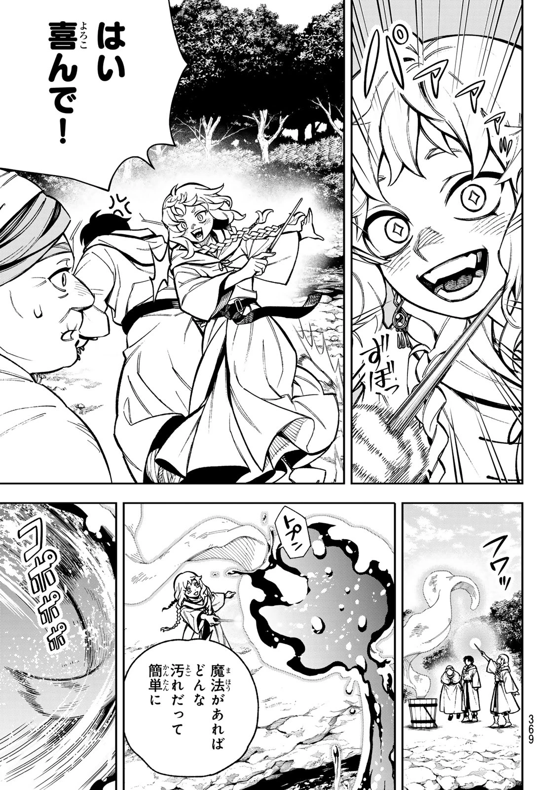 神眼のメルラ 第1話 - 9