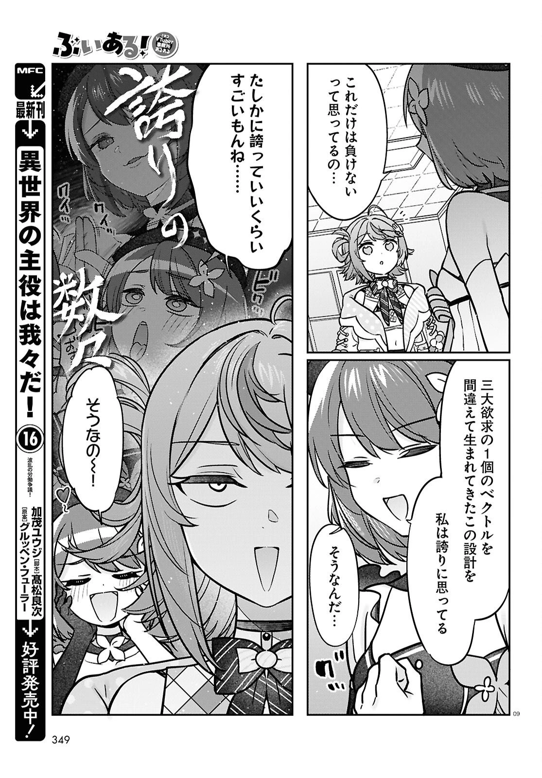 ぶいある！ ～とあるVTuber事務所あるある 第23話 - 9