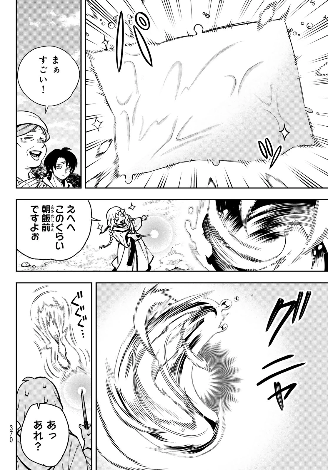 神眼のメルラ 第1話 - 10