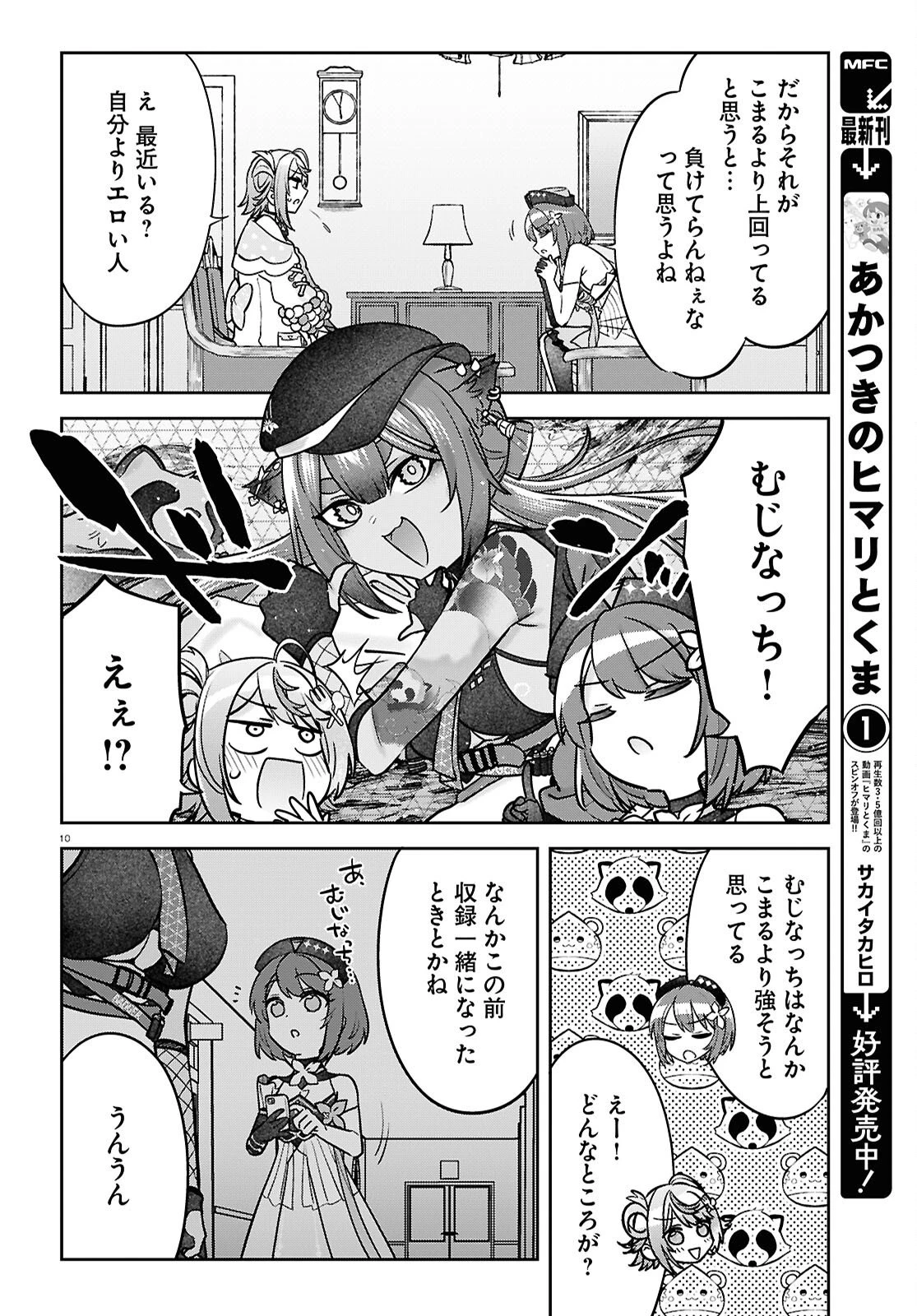 ぶいある！ ～とあるVTuber事務所あるある 第23話 - 10