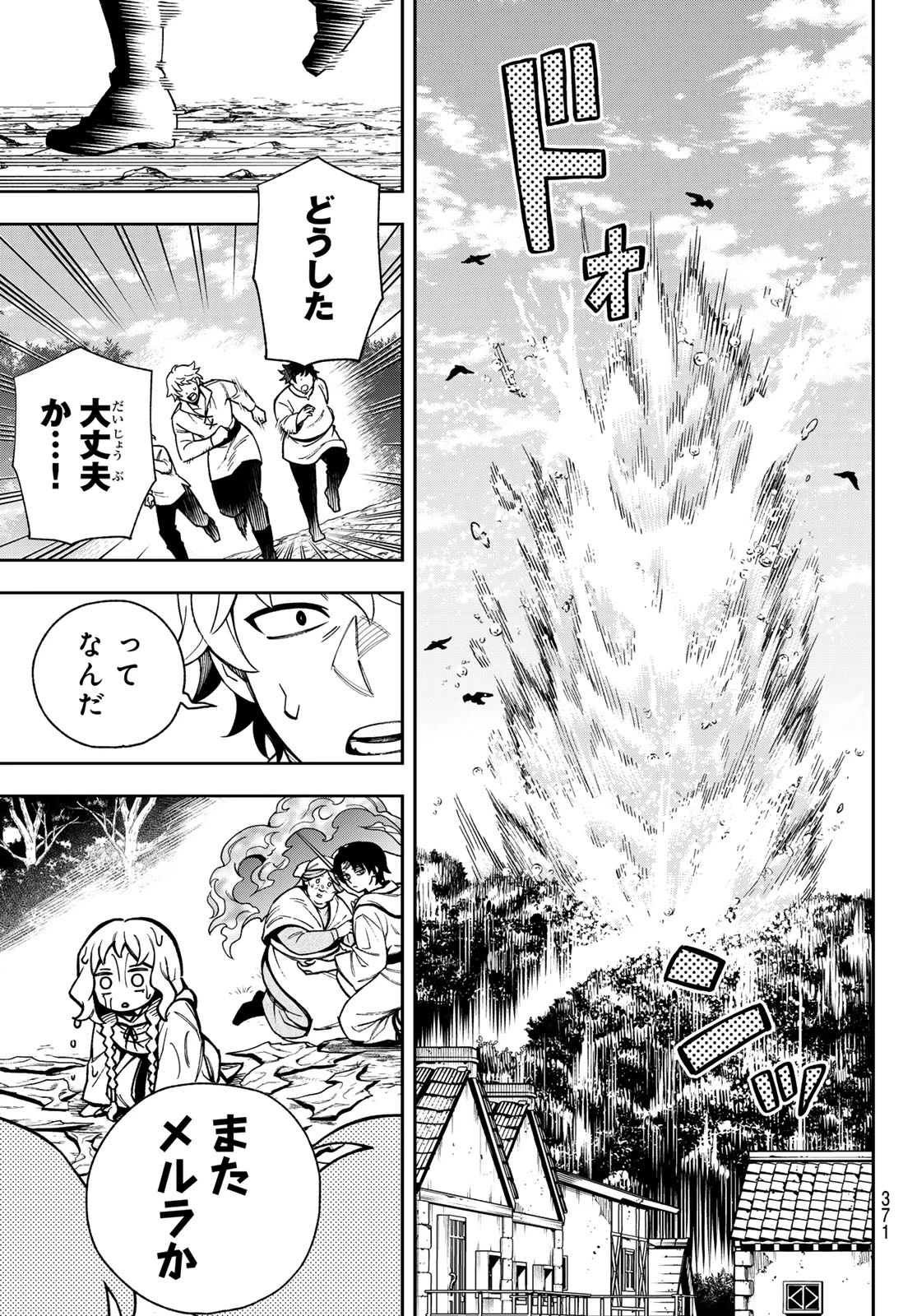 神眼のメルラ 第1話 - 11