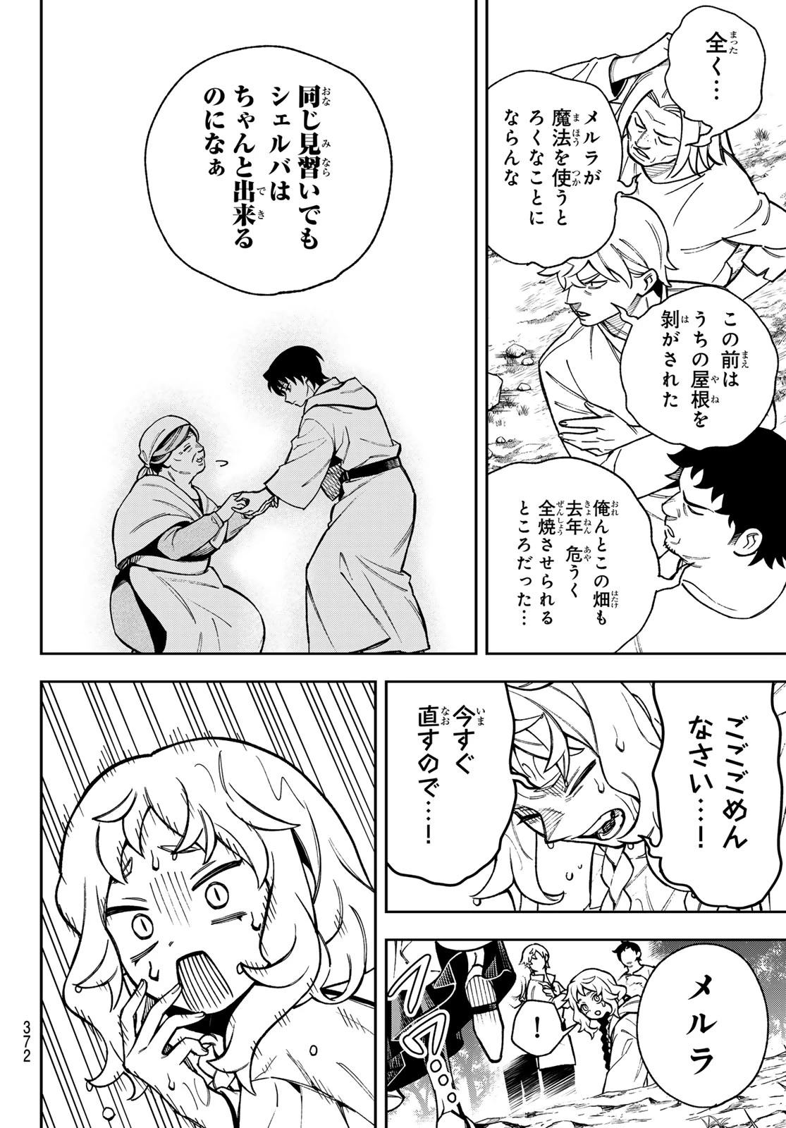 神眼のメルラ 第1話 - 12