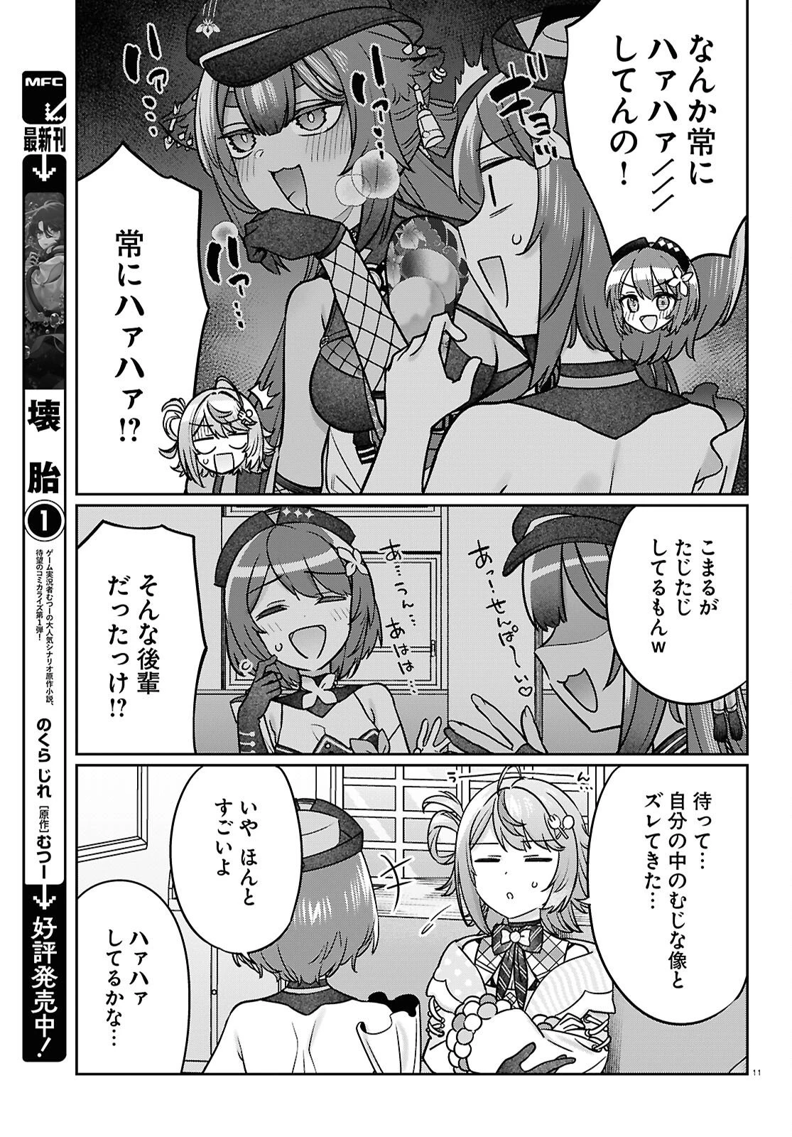 ぶいある！ ～とあるVTuber事務所あるある 第23話 - 11