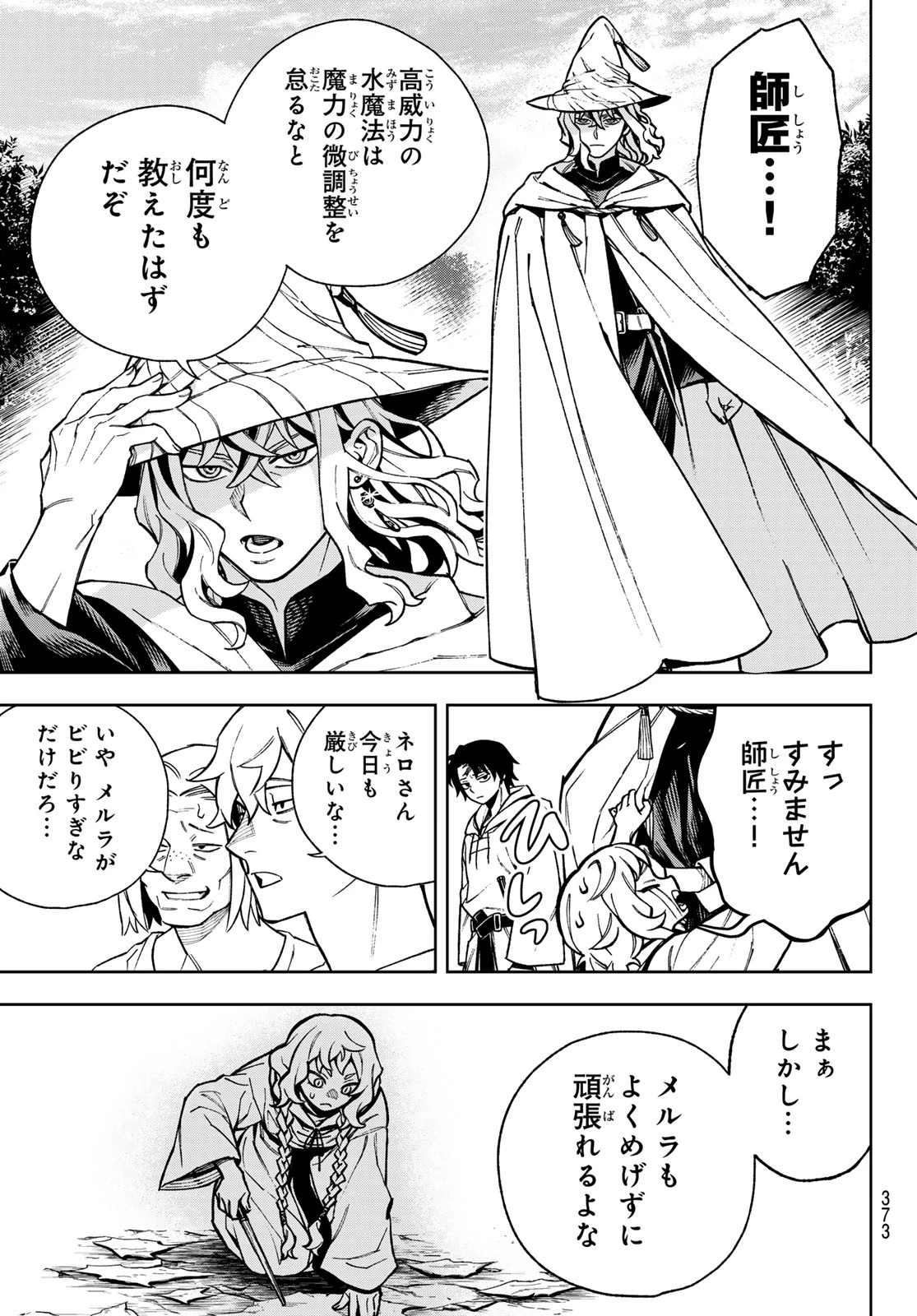 神眼のメルラ 第1話 - 13