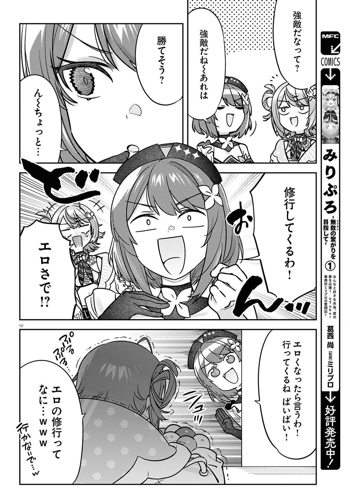 ぶいある！ ～とあるVTuber事務所あるある 第23話 - 12