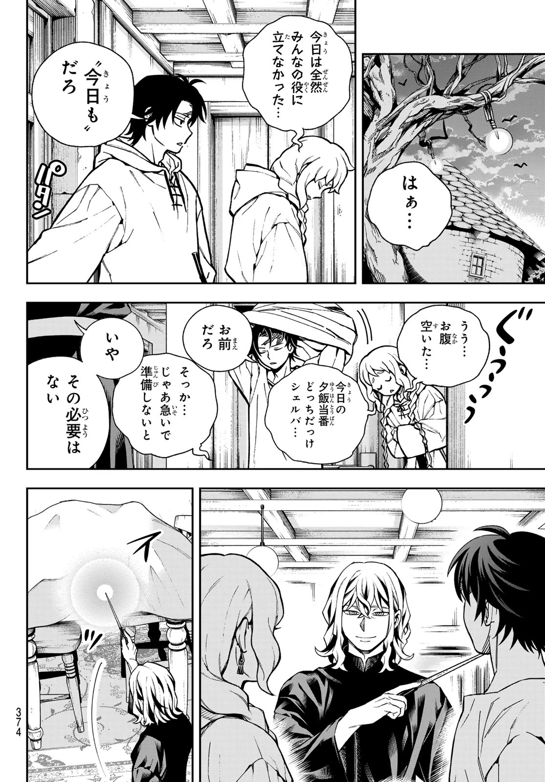 神眼のメルラ 第1話 - 14