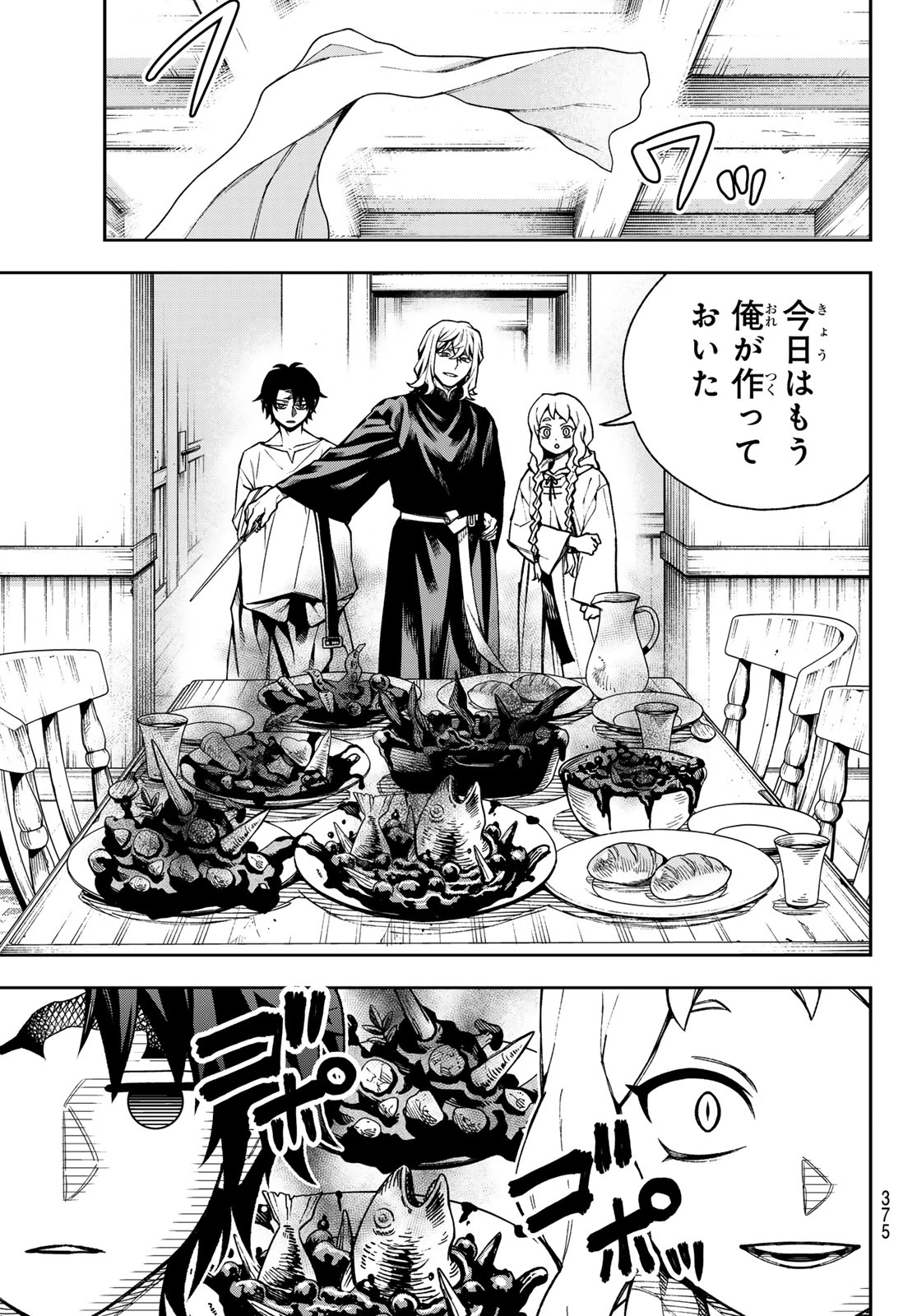 神眼のメルラ 第1話 - 15