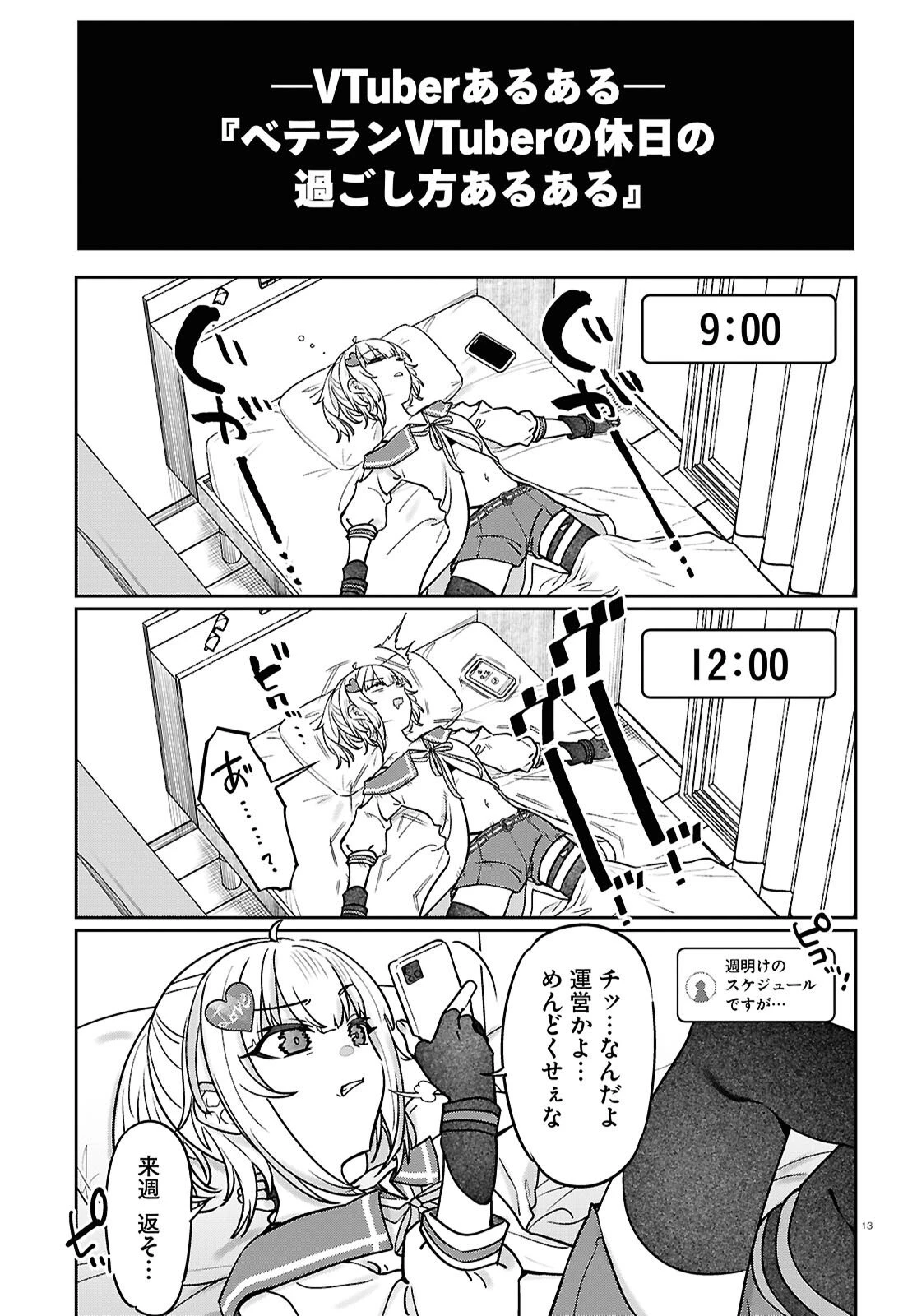 ぶいある！ ～とあるVTuber事務所あるある 第23話 - 13