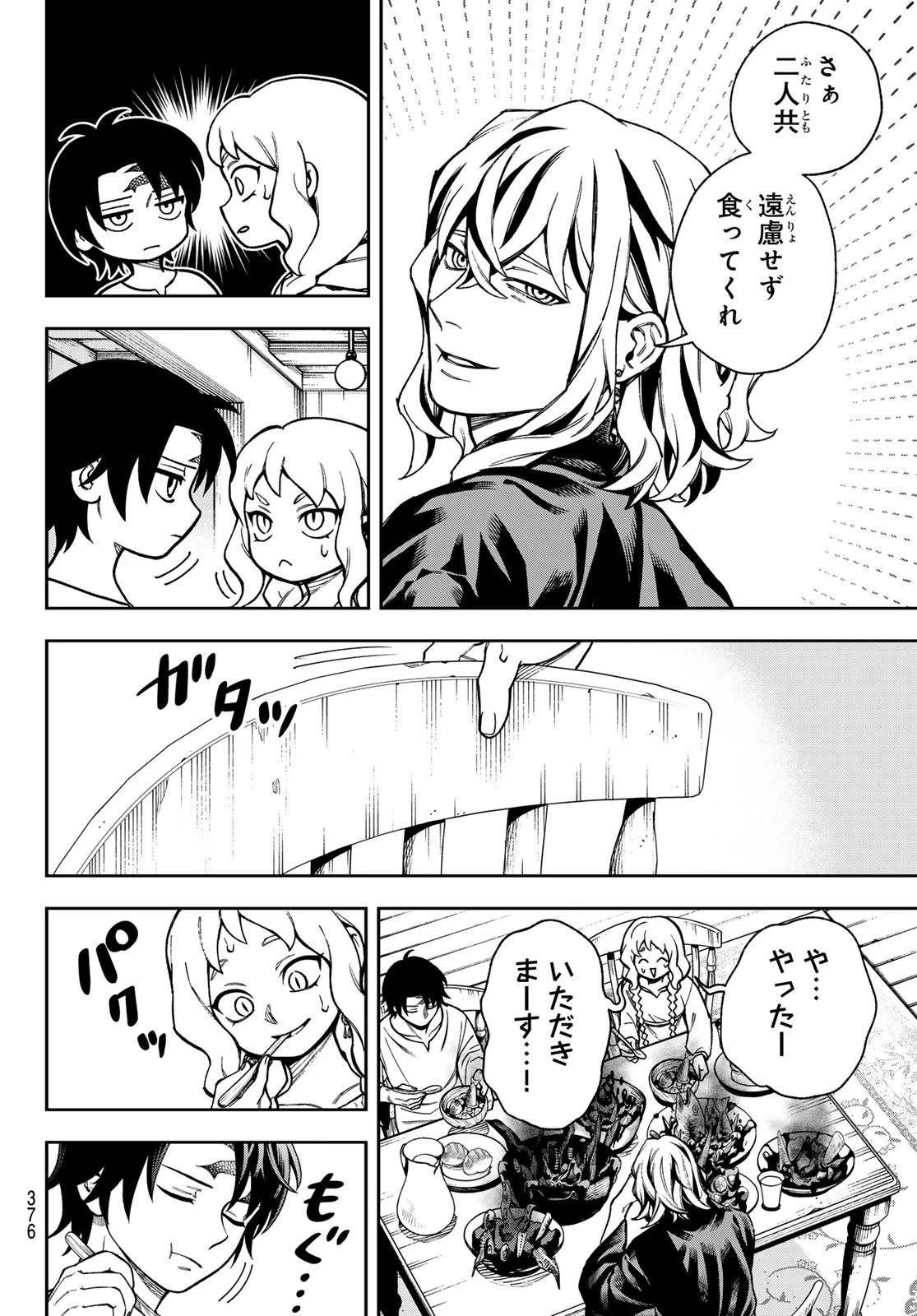 神眼のメルラ 第1話 - 16