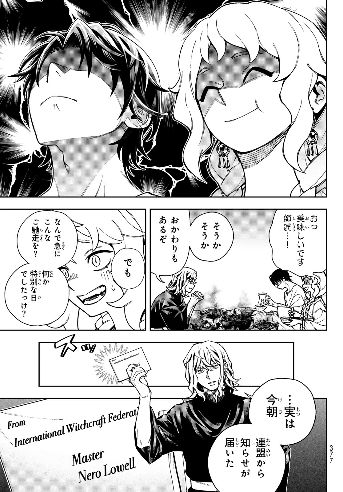 神眼のメルラ 第1話 - 17