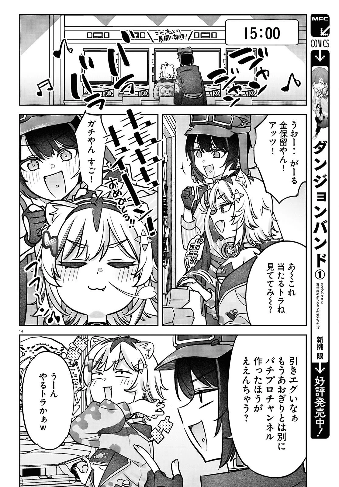 ぶいある！ ～とあるVTuber事務所あるある 第23話 - 14