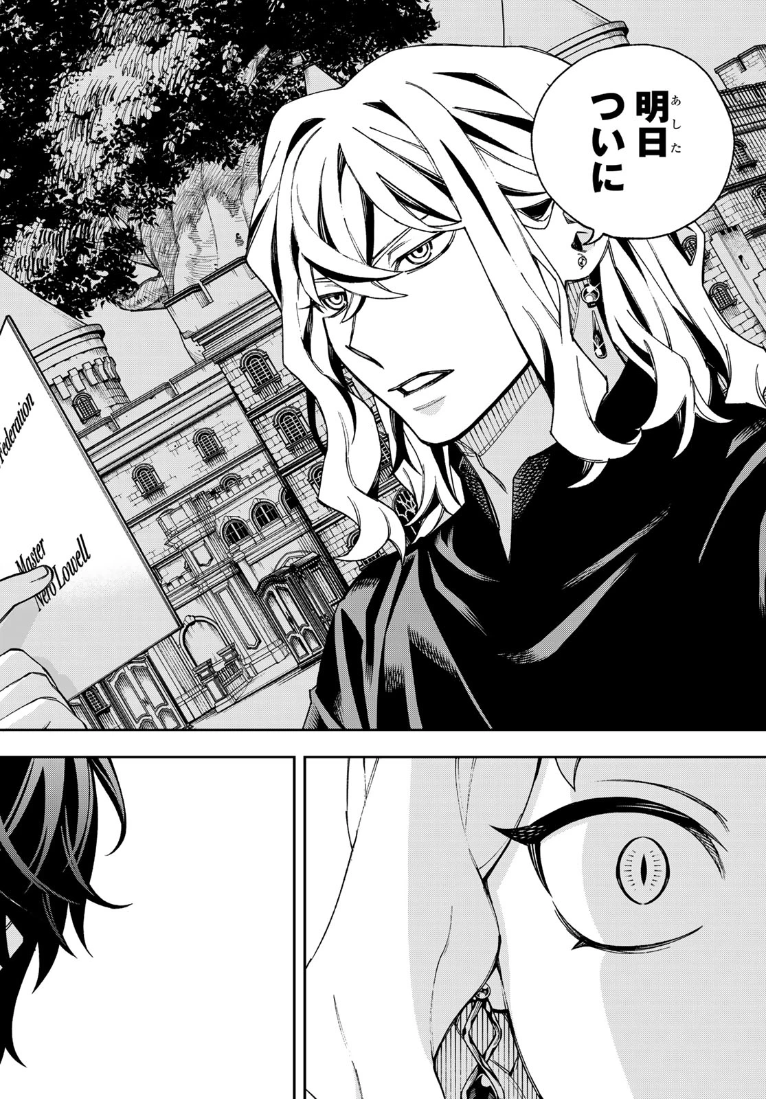 神眼のメルラ 第1話 - 18