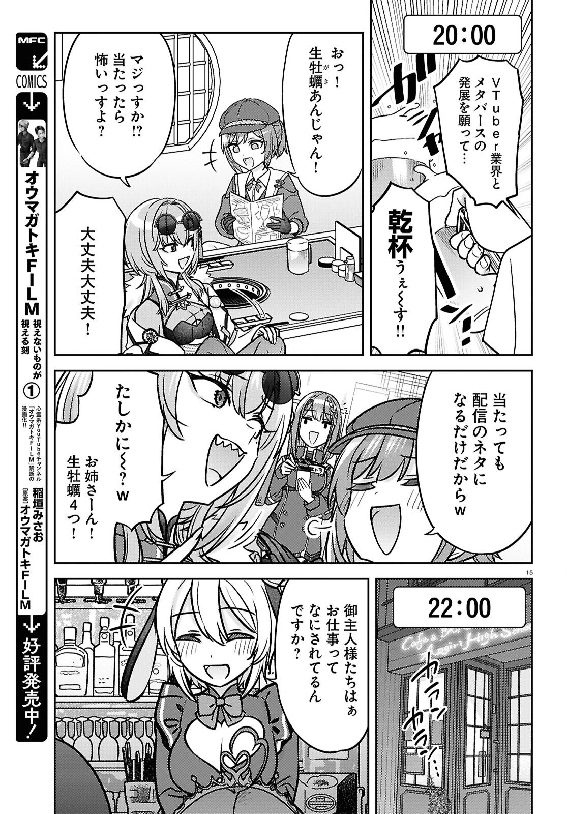 ぶいある！ ～とあるVTuber事務所あるある 第23話 - 15