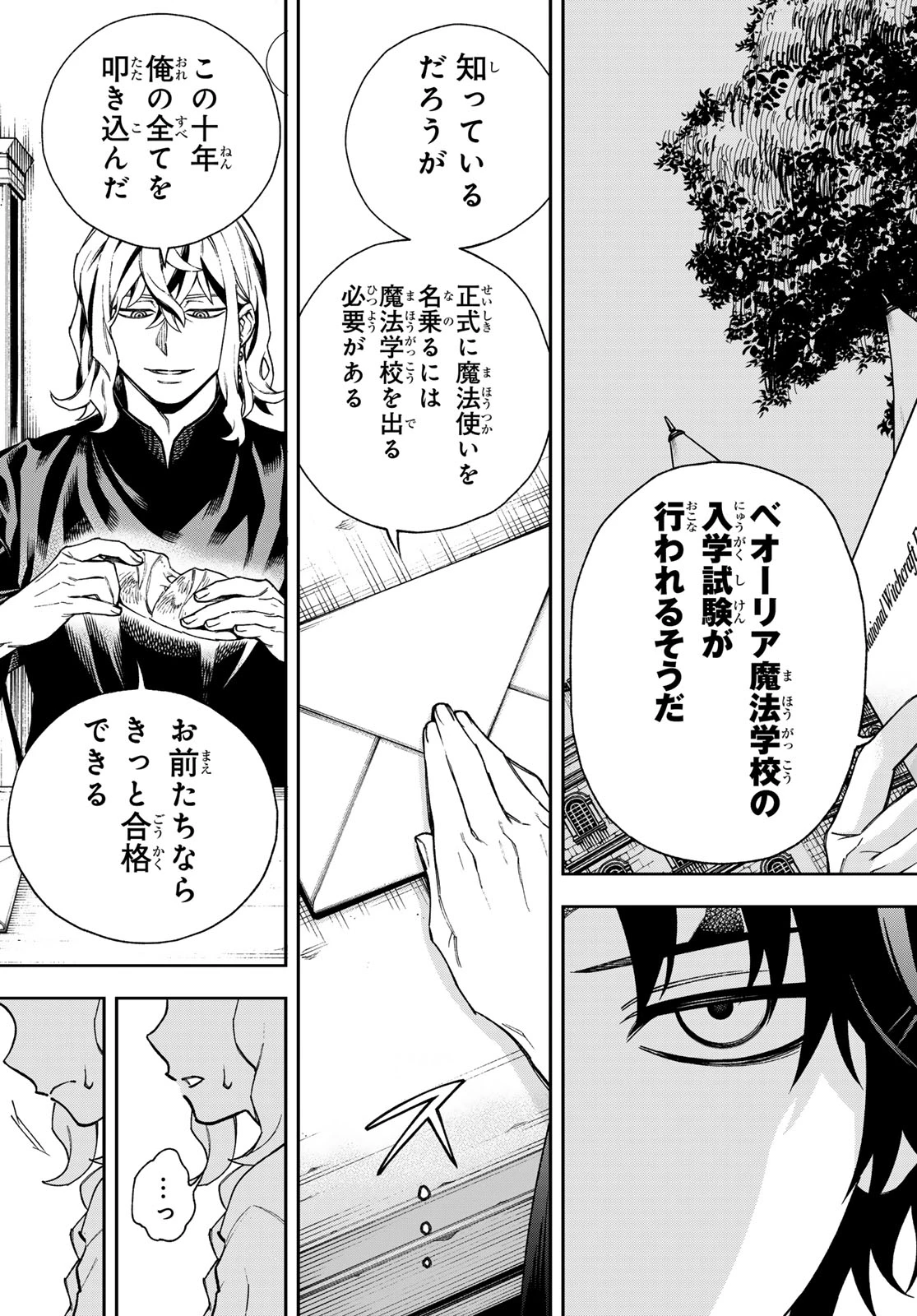 神眼のメルラ 第1話 - 19