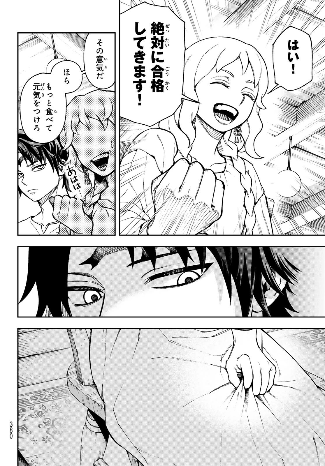 神眼のメルラ 第1話 - 20