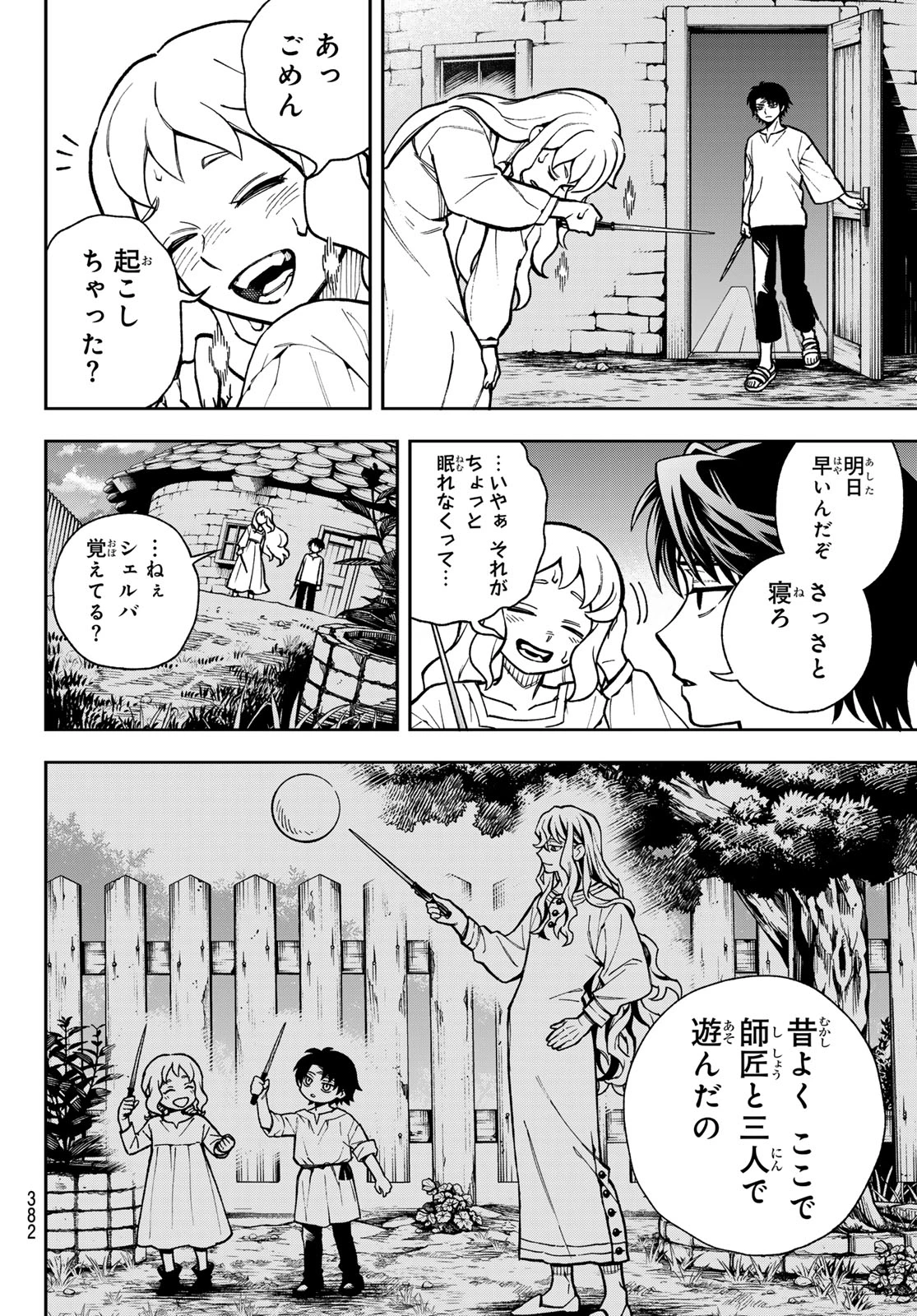 神眼のメルラ 第1話 - 22