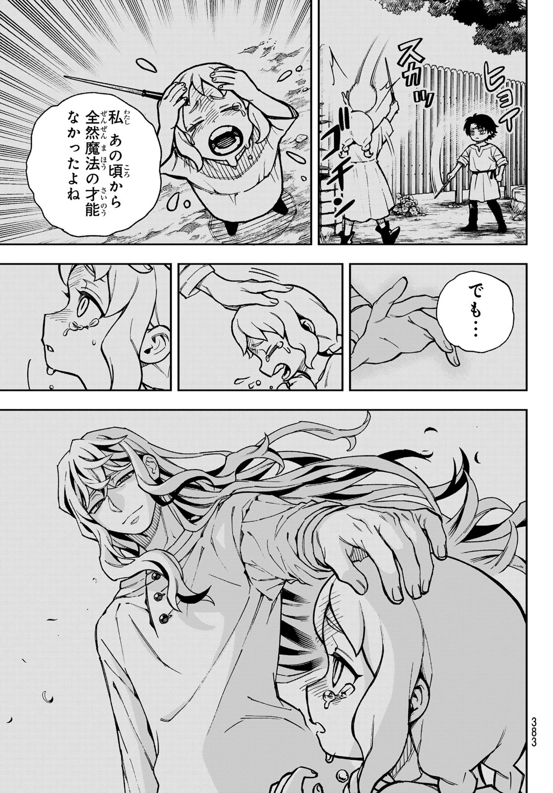 神眼のメルラ 第1話 - 23