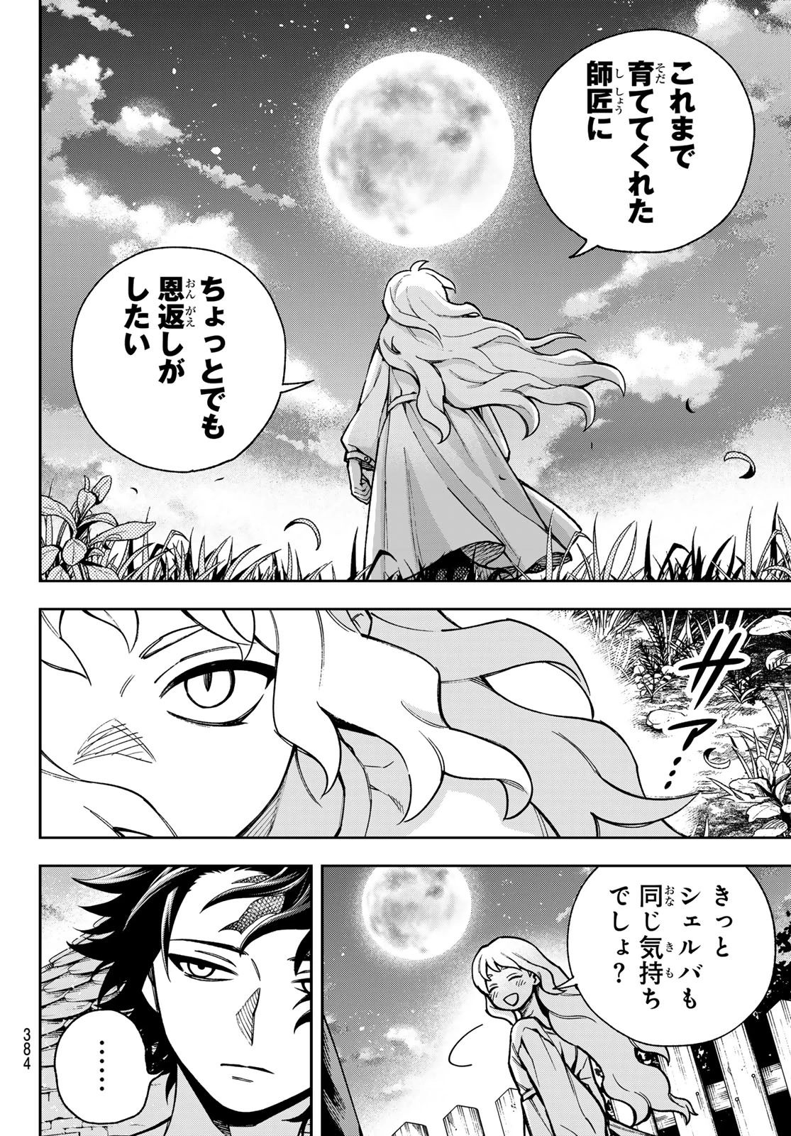 神眼のメルラ 第1話 - 24