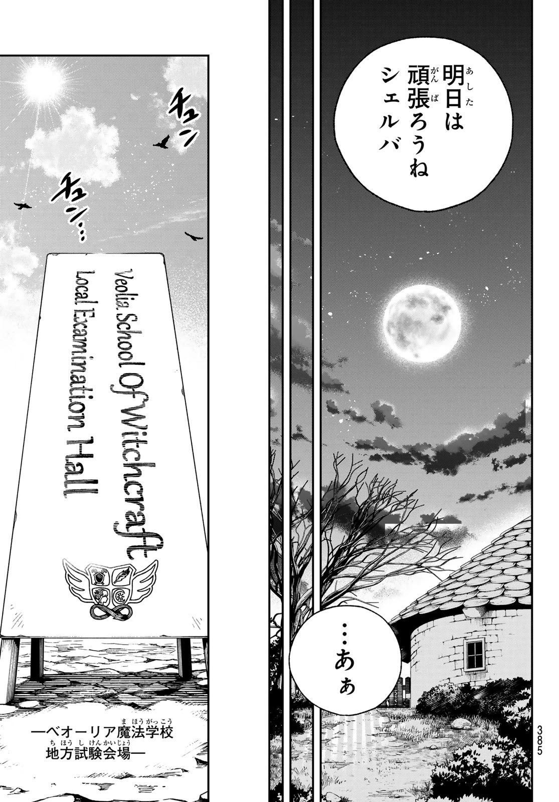 神眼のメルラ 第1話 - 25