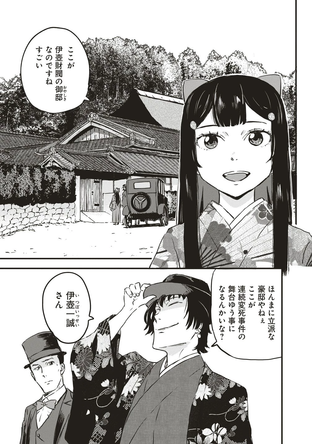 咒喰ノ契リ 第2話 - 3