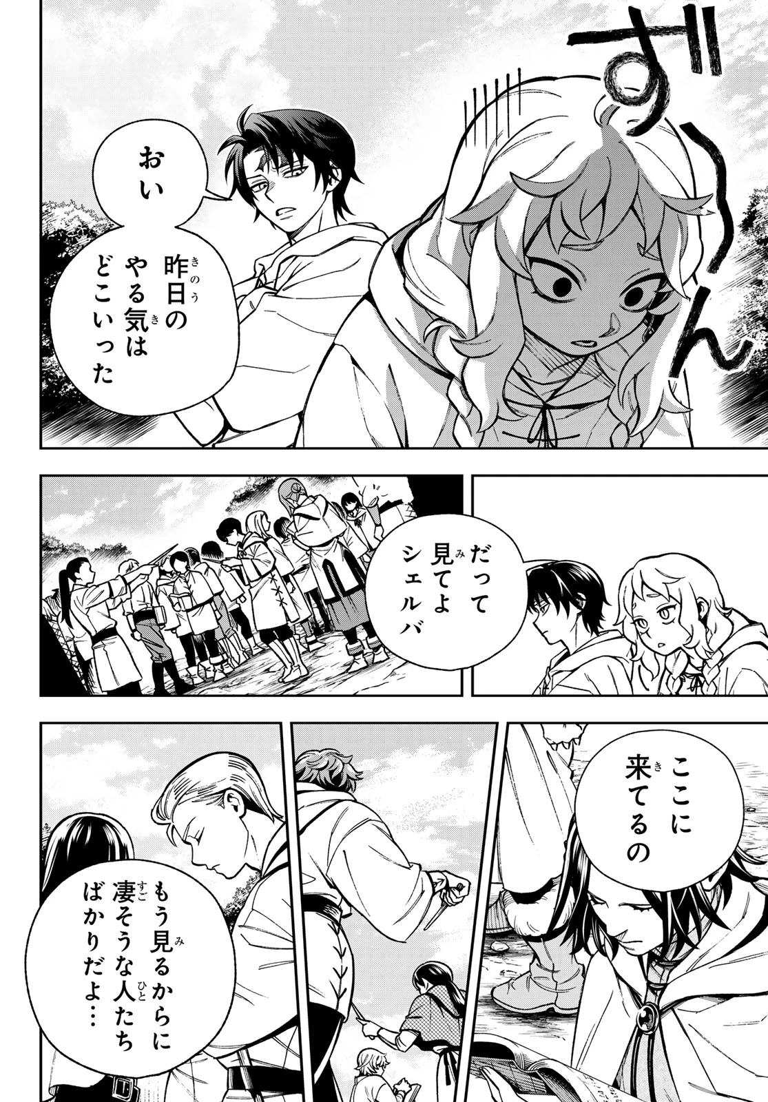 神眼のメルラ 第1話 - 26