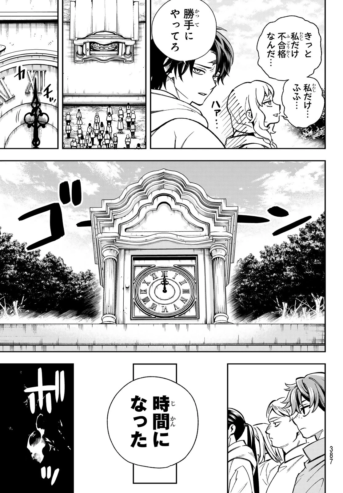 神眼のメルラ 第1話 - 27