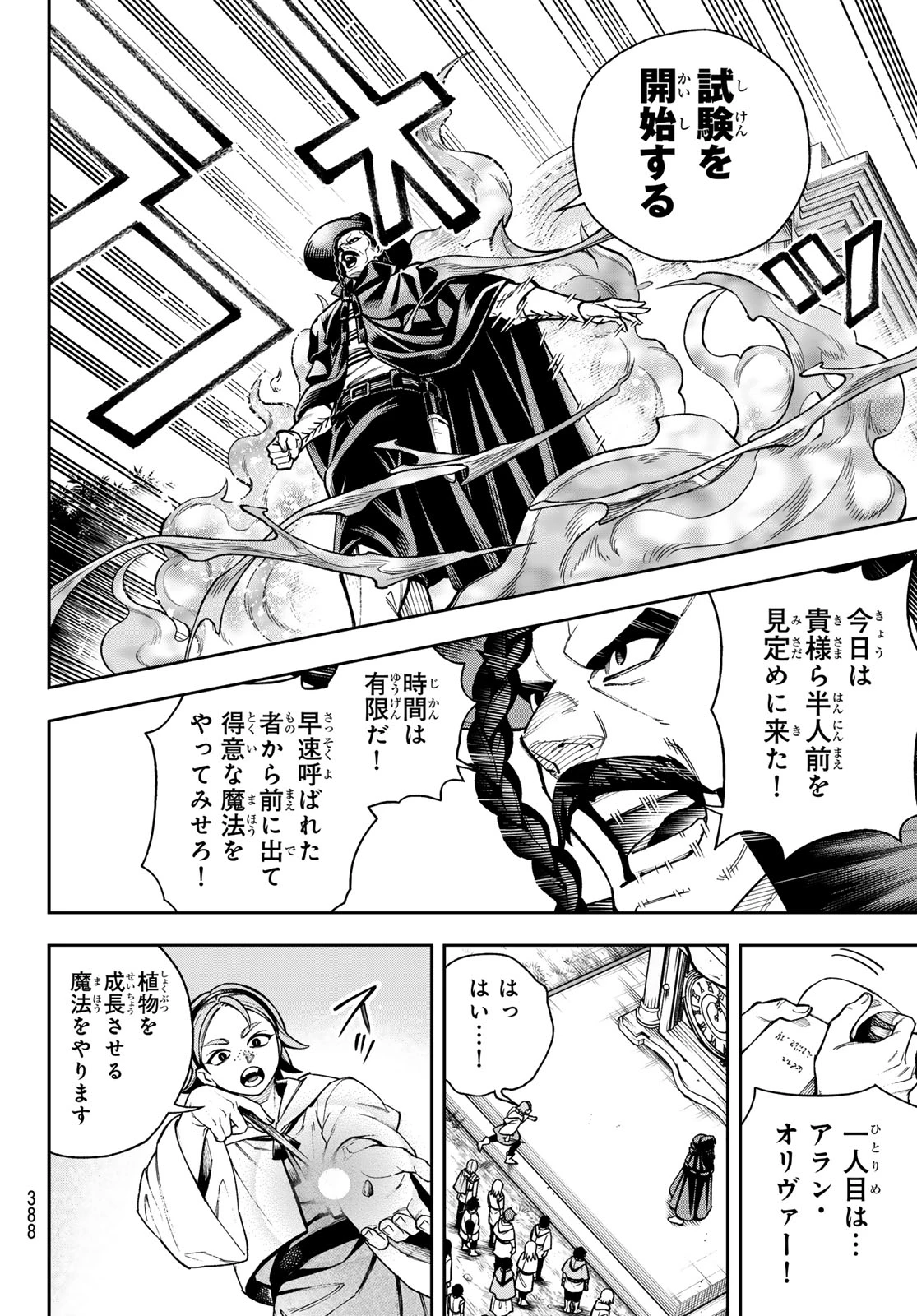 神眼のメルラ 第1話 - 28