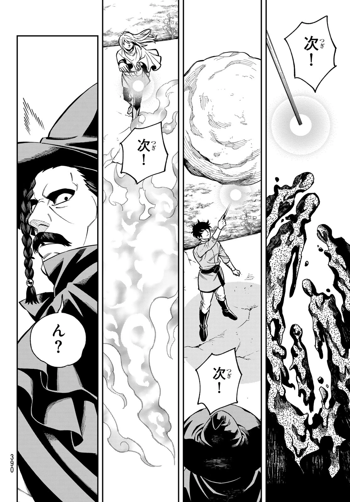 神眼のメルラ 第1話 - 30