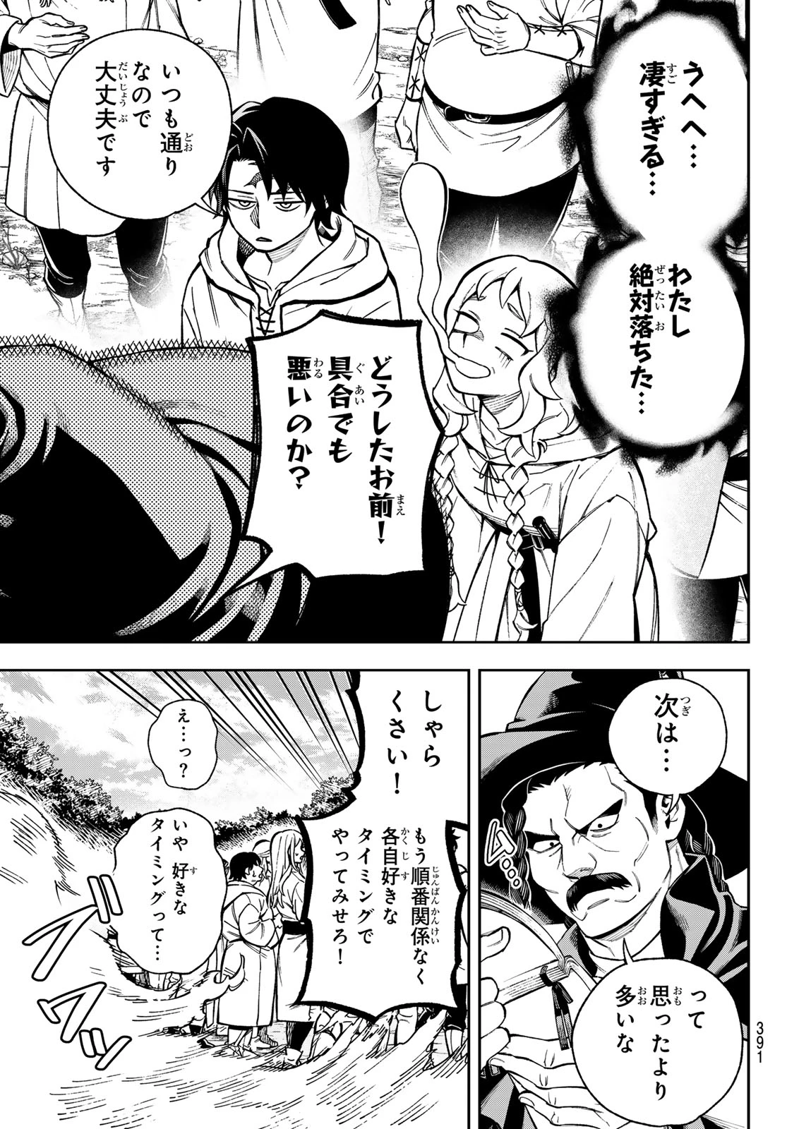 神眼のメルラ 第1話 - 31