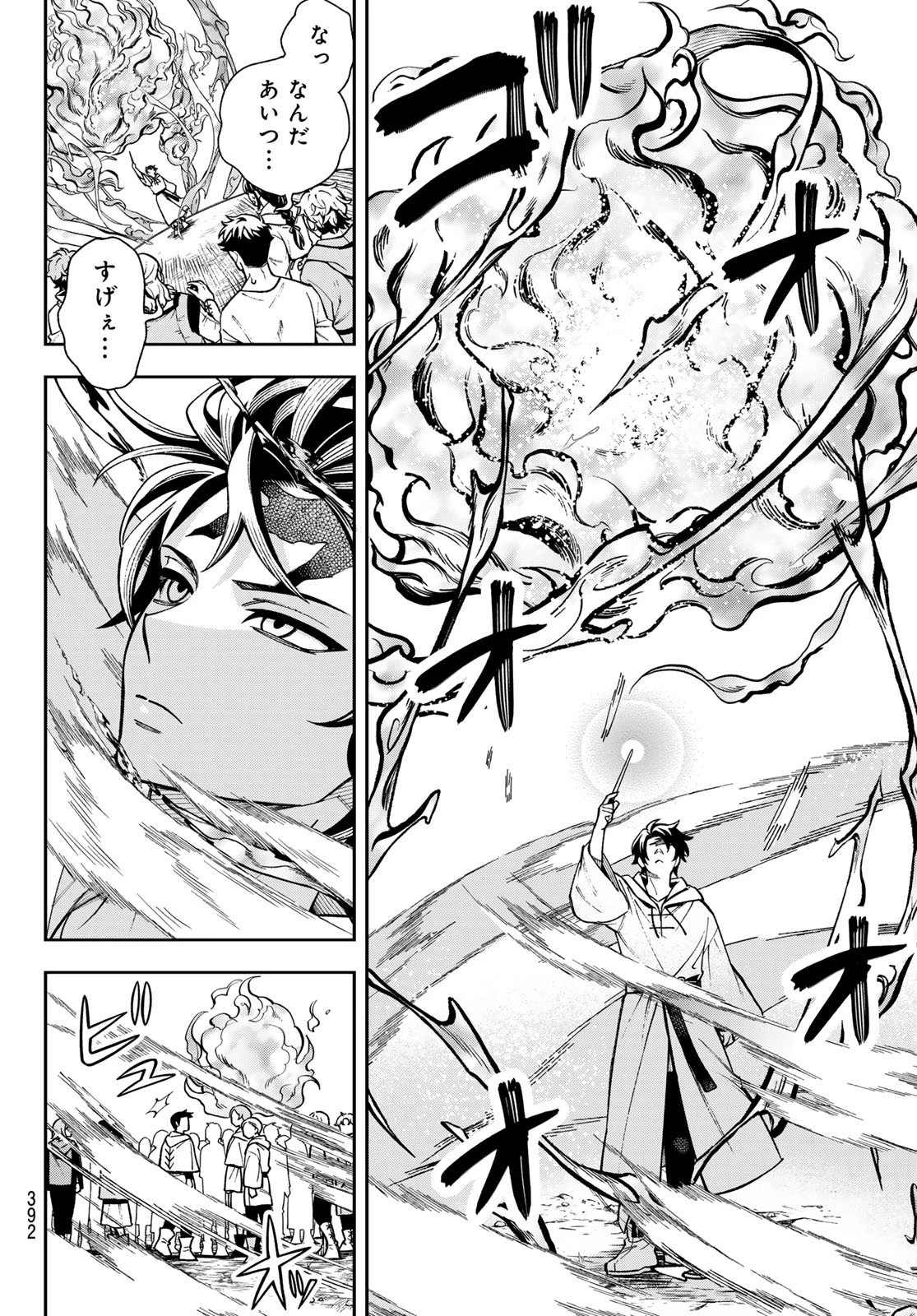 神眼のメルラ 第1話 - 32