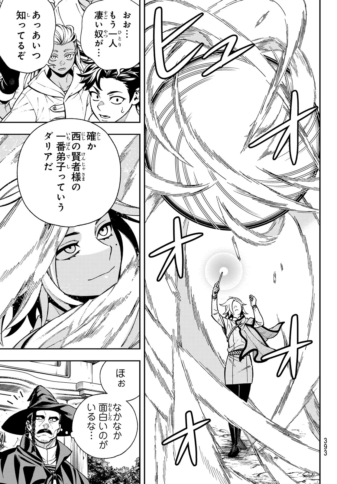 神眼のメルラ 第1話 - 33