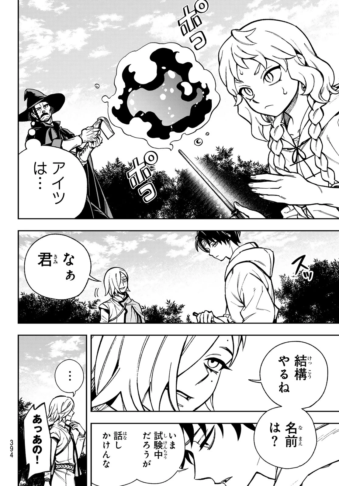 神眼のメルラ 第1話 - 34